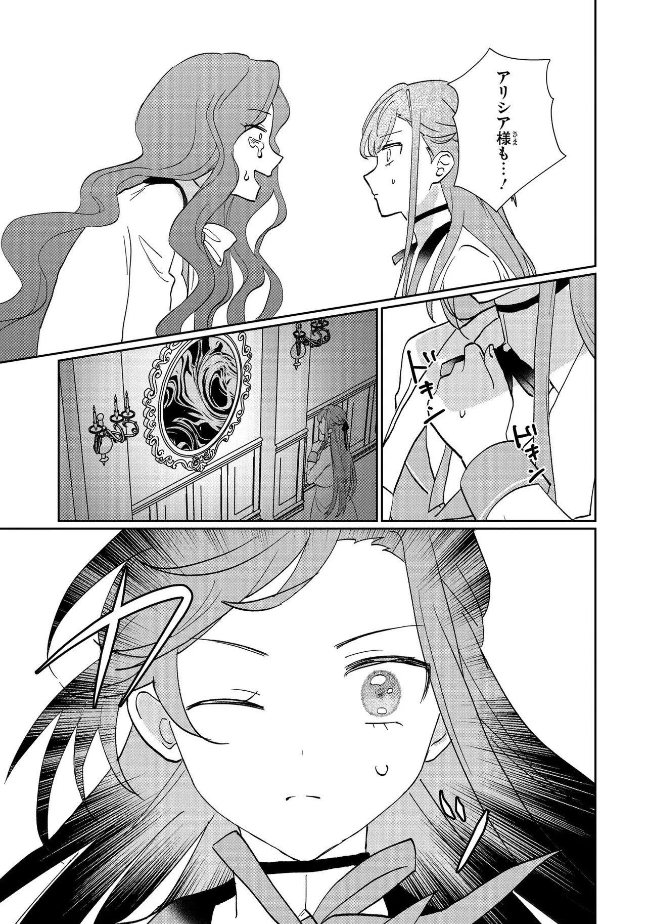 MAHOU NO KAGAMI: YARARE PPANASHI NO KIYOWA REIJOU GA GAMAN WO YAMETA TOKI, HANGEKI WO KAISHI SHIMASU Chap 1 - Pic 36