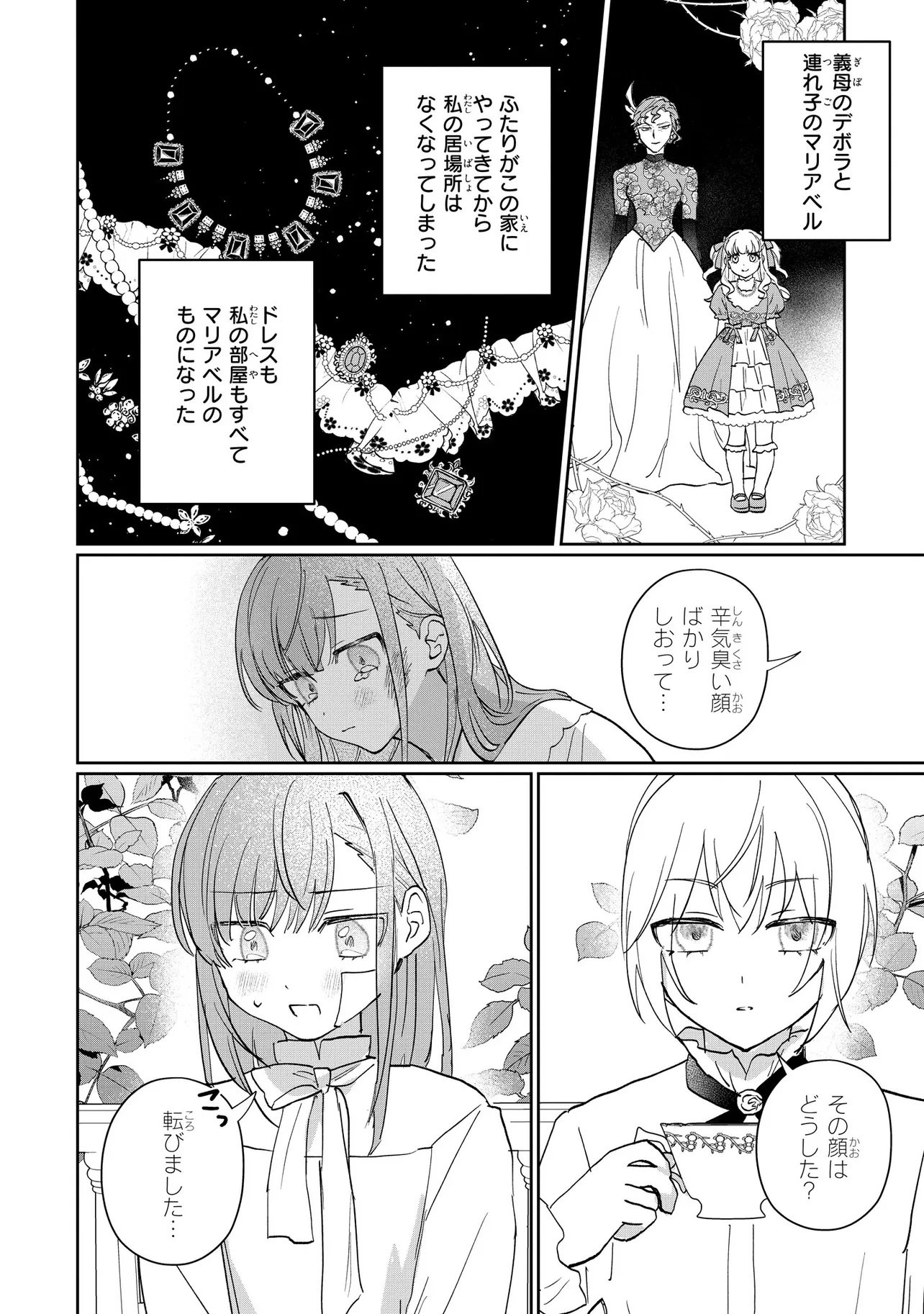 MAHOU NO KAGAMI: YARARE PPANASHI NO KIYOWA REIJOU GA GAMAN WO YAMETA TOKI, HANGEKI WO KAISHI SHIMASU Chap 1 - Pic 9