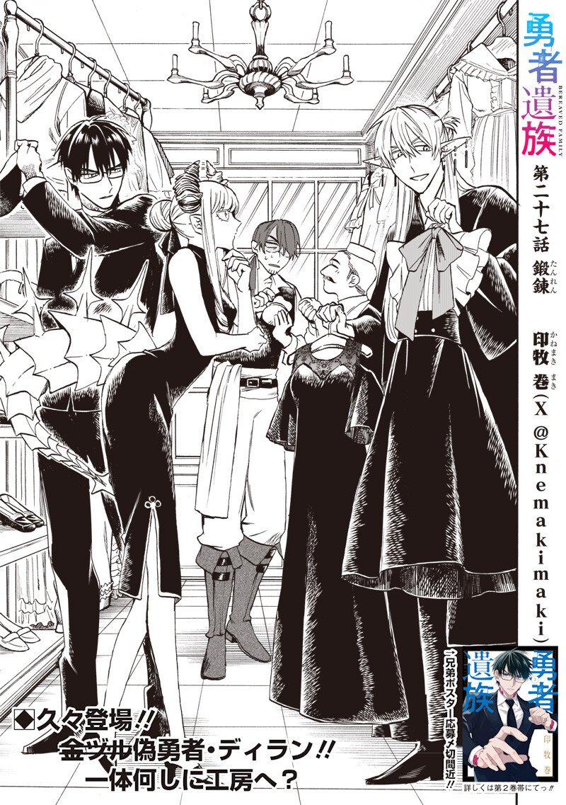 YUUSHA IZOKU Chapter 27 page 3 - nihonkuni.com