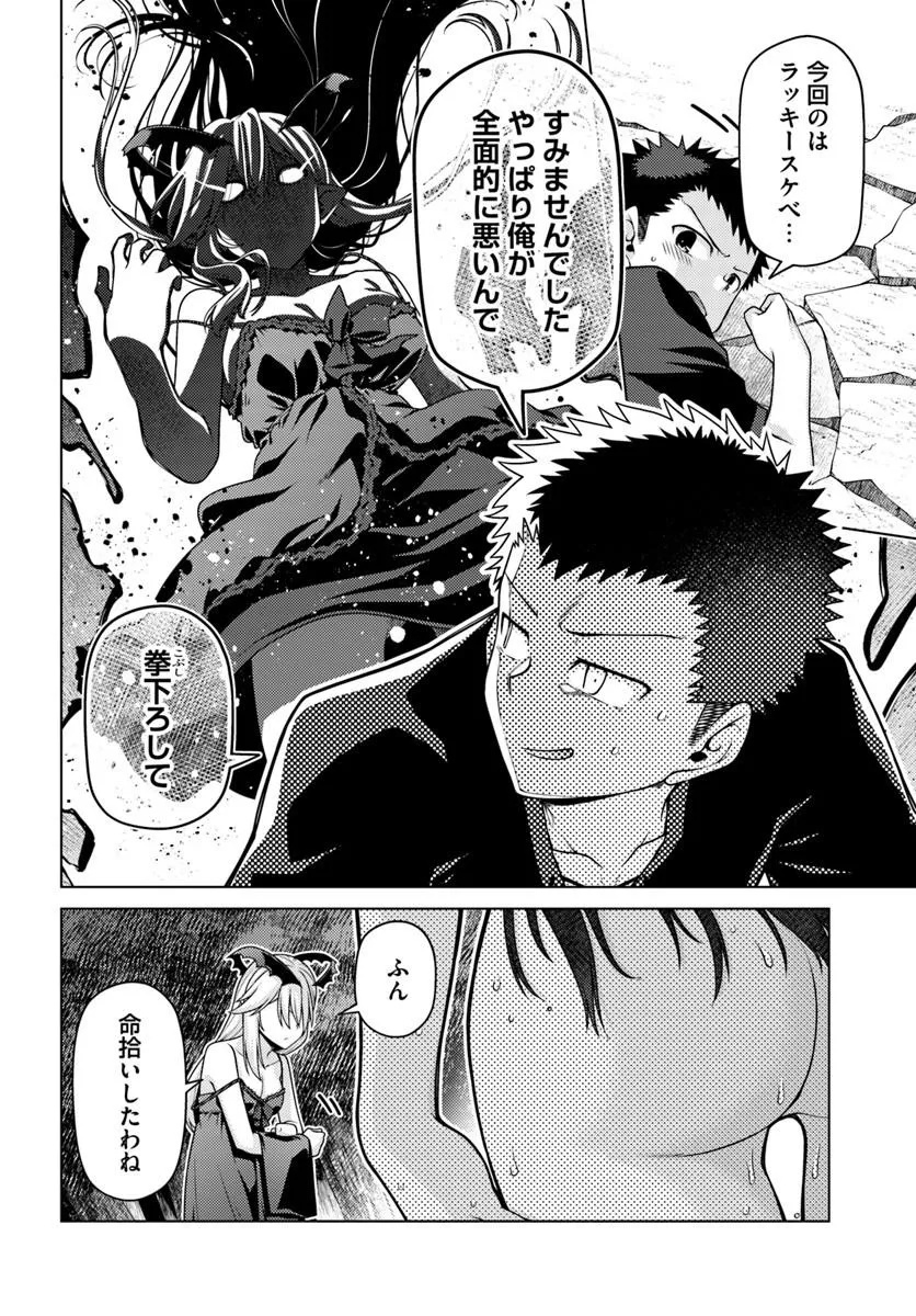 Hanitora! Shoukan Yuusha o Hameru Honey Trap Houimou Chap 33 - Pic 8
