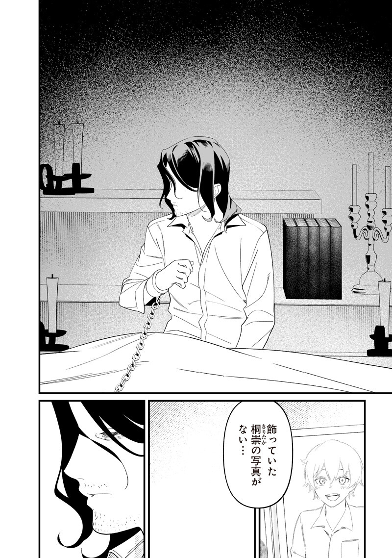 MARIA NO DANZAI Chapter 74 page 2 - nihonkuni.com