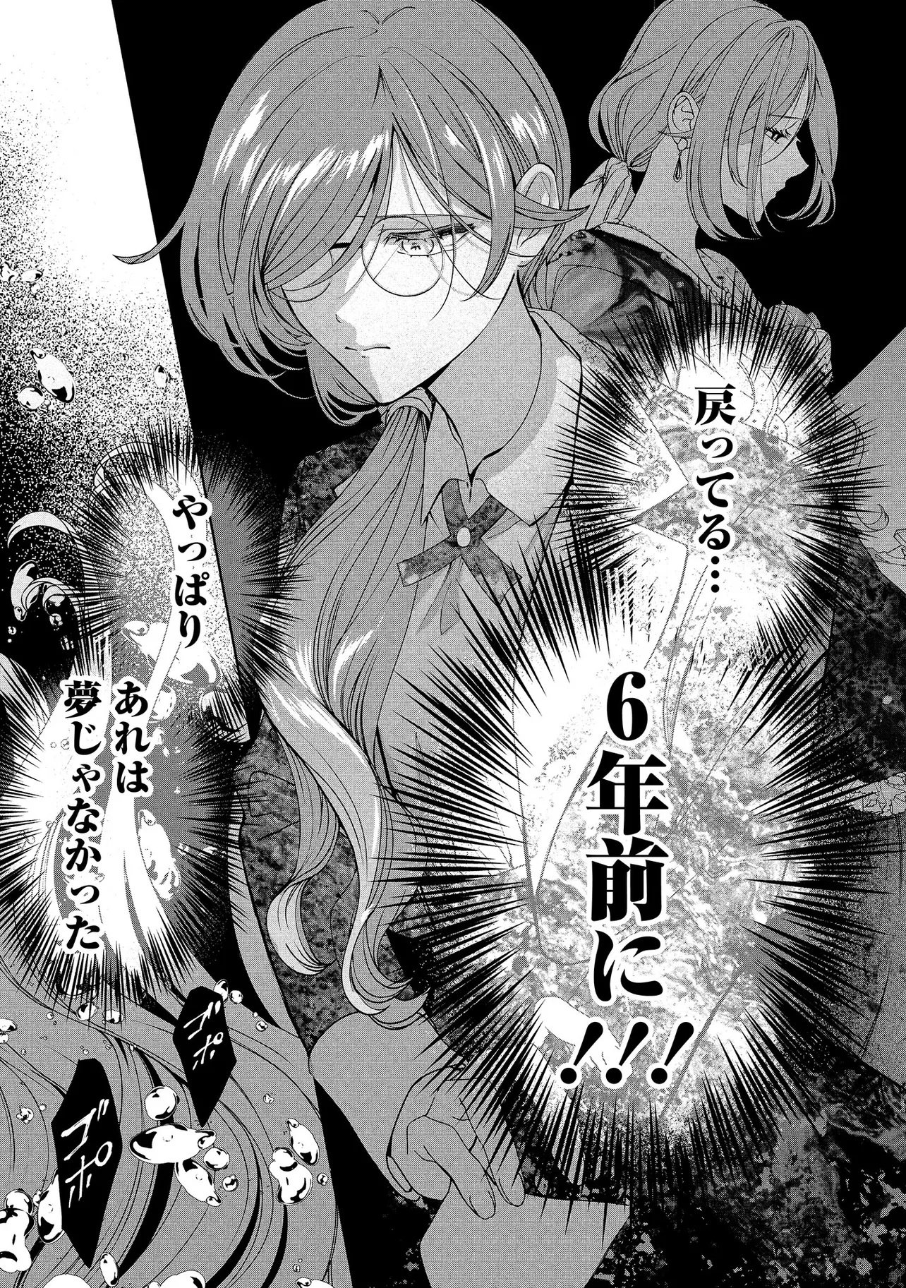 SAKUSHU SARETA WATASHI WA OTTO MO SHINYUU MO SUTERU KOTO NI SHIMASHITA Chapter 1 page 9 - nihonkuni.com