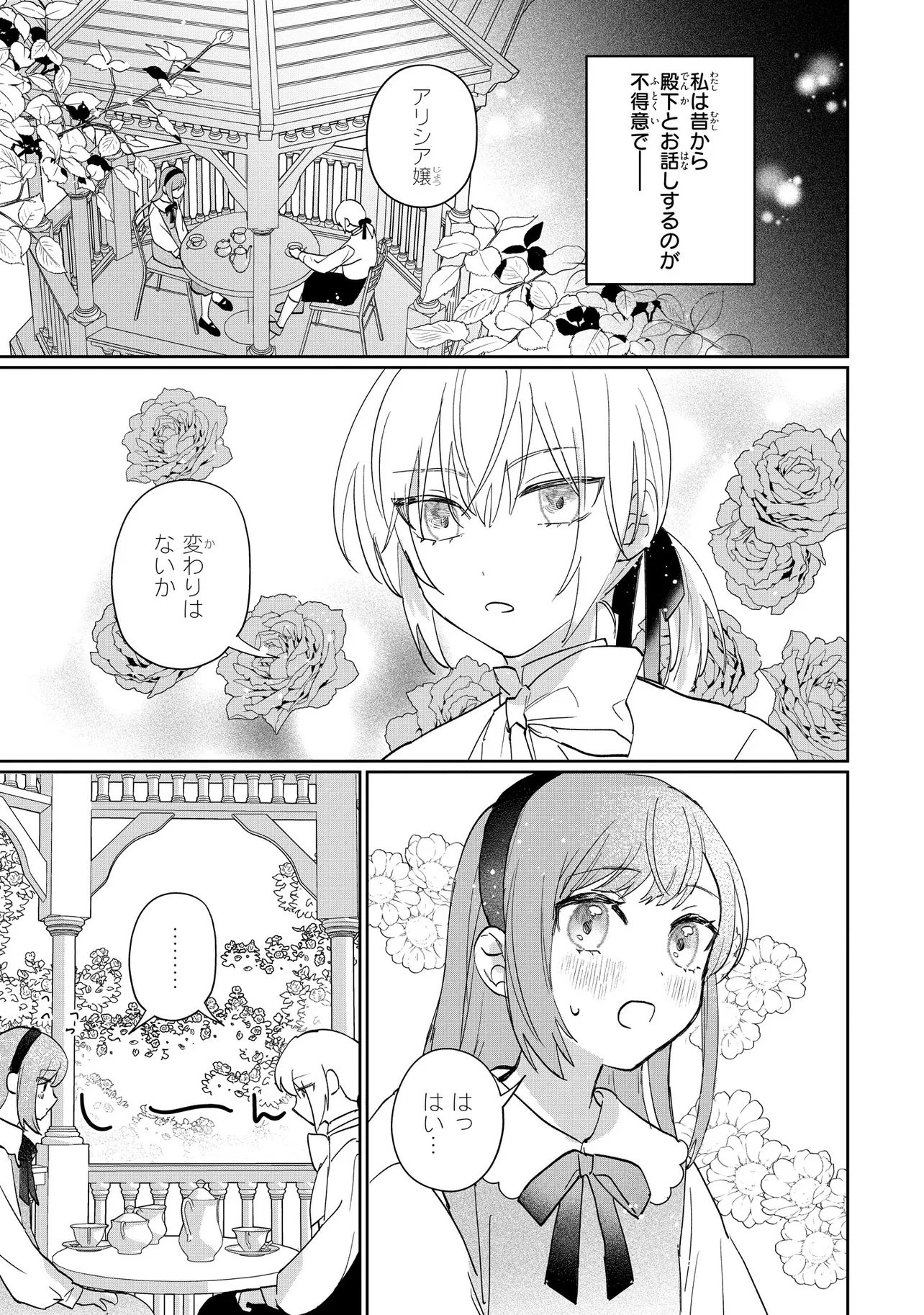 MAHOU NO KAGAMI: YARARE PPANASHI NO KIYOWA REIJOU GA GAMAN WO YAMETA TOKI, HANGEKI WO KAISHI SHIMASU Chap 1 - Pic 6