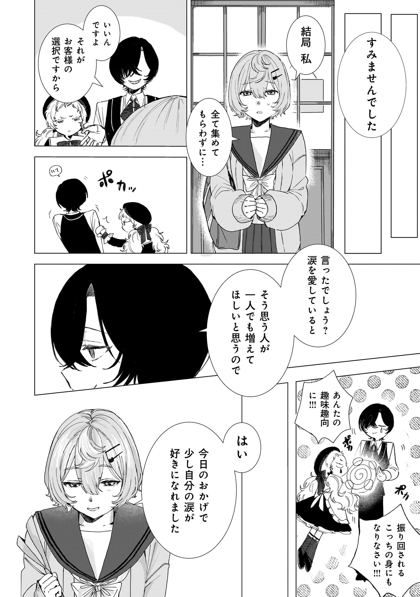 RUISHU NO YAKATA Chap 1 - Pic 36