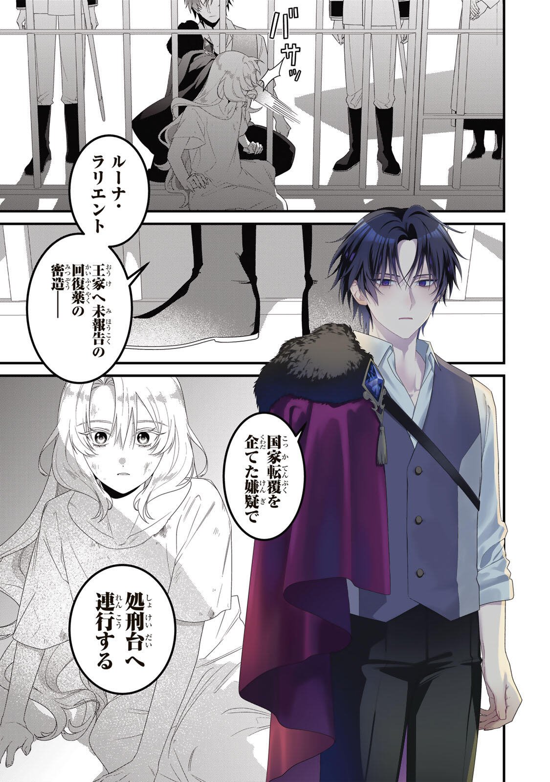 SHINIMODORI SEIJO WA DOKU KAZOKU TO KETSUBETSU SURU: MIRAI WO KAETARA, KYOUBOU OUJI SAMA NO DEKIAI GA MATTE MASHITA!? Chapter 1 page 17 - nihonkuni.com