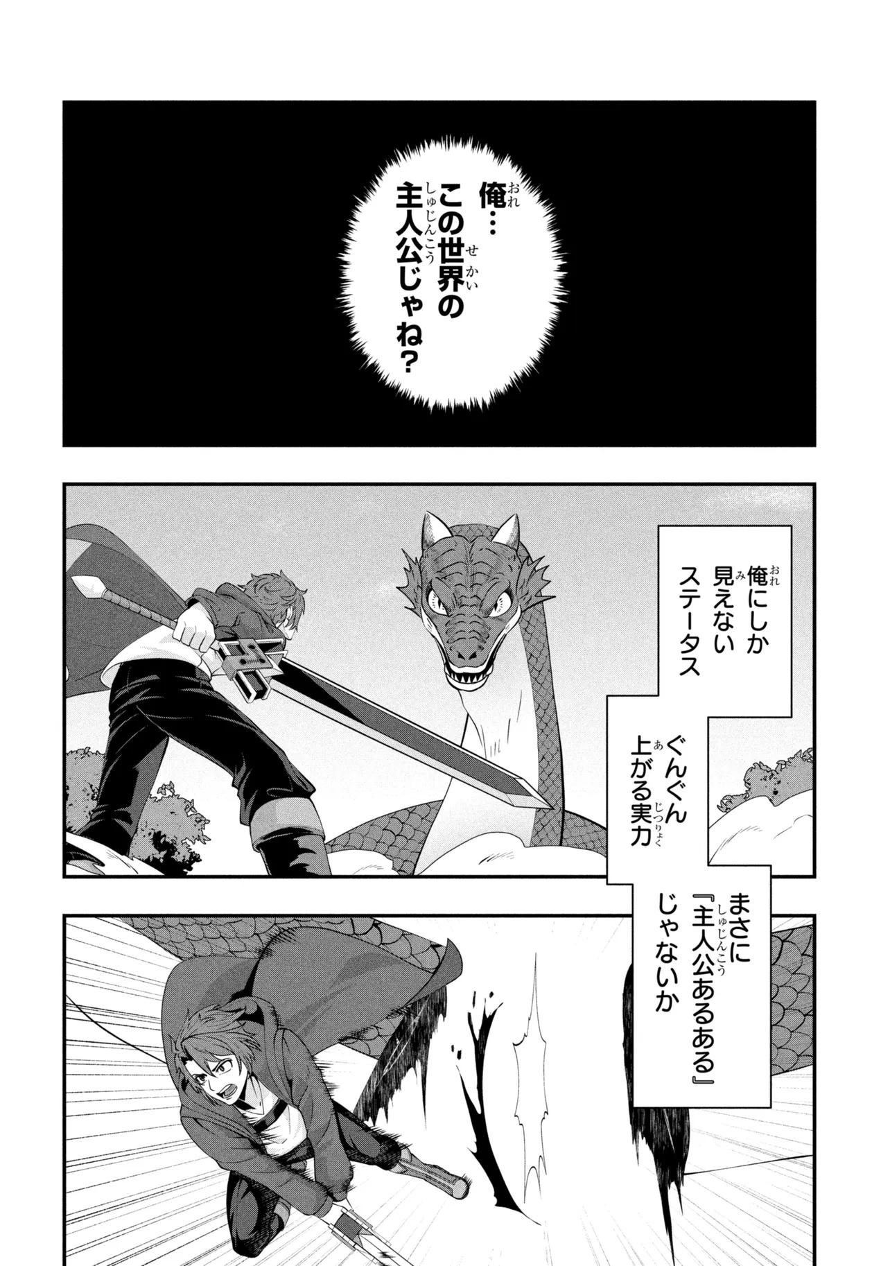 MOB NO ORE GA AKUYAKU REIJOU WO HIROTTA NDAGA ~GAME HONPEN MUSHI DE, SUKIKATTE TANOSHIMASU~ Chapter 1 page 12 - nihonkuni.com
