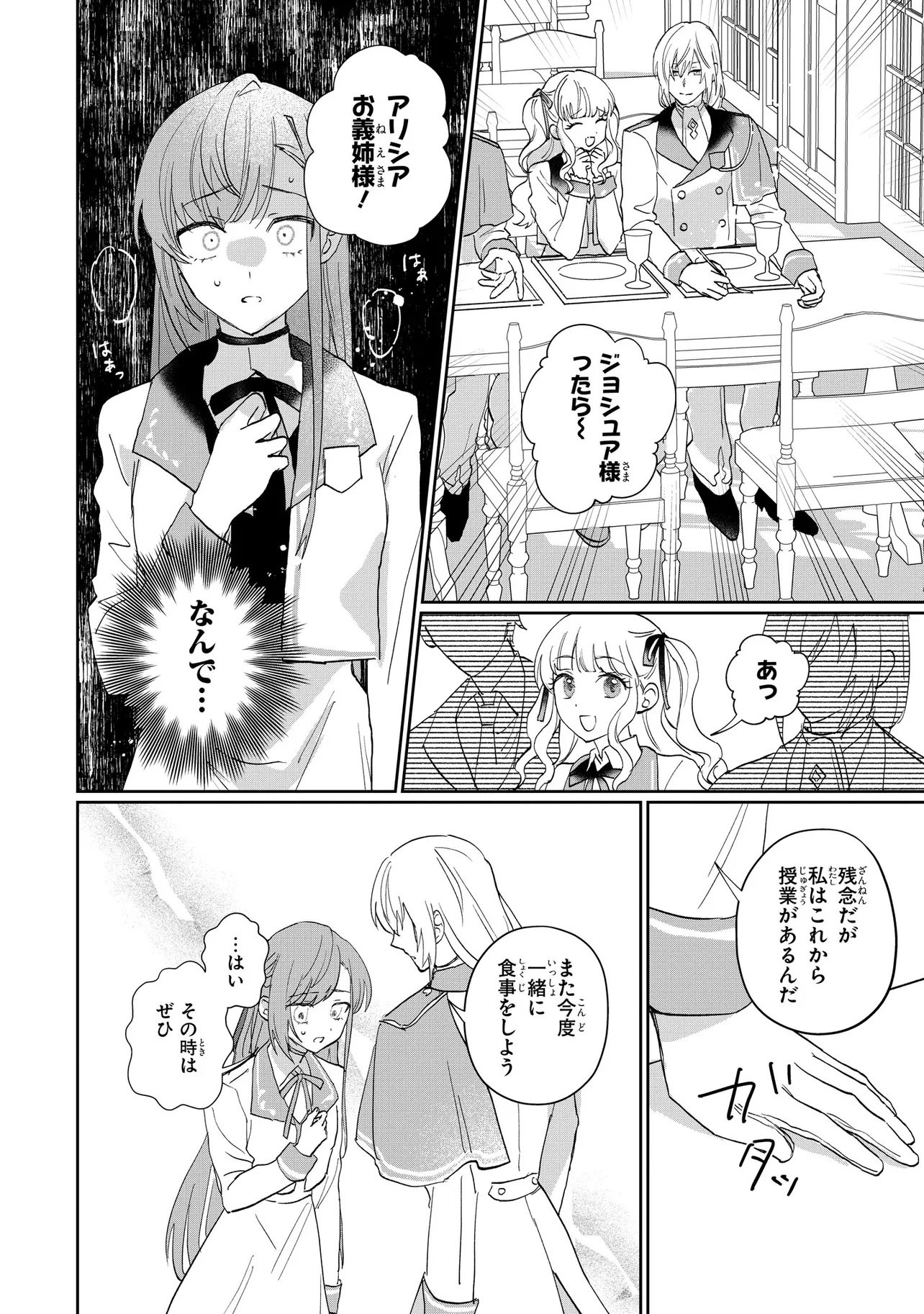 MAHOU NO KAGAMI: YARARE PPANASHI NO KIYOWA REIJOU GA GAMAN WO YAMETA TOKI, HANGEKI WO KAISHI SHIMASU Chap 1 - Pic 17