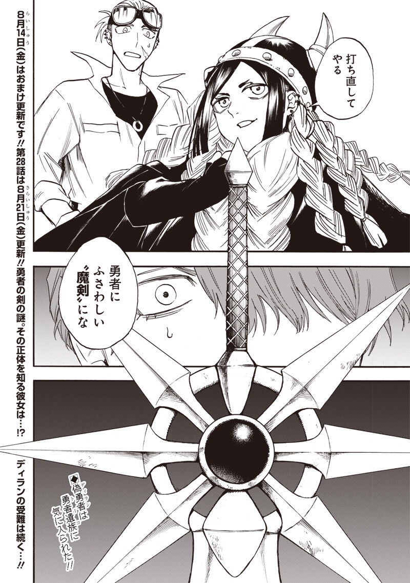 YUUSHA IZOKU Chapter 27 page 18 - nihonkuni.com