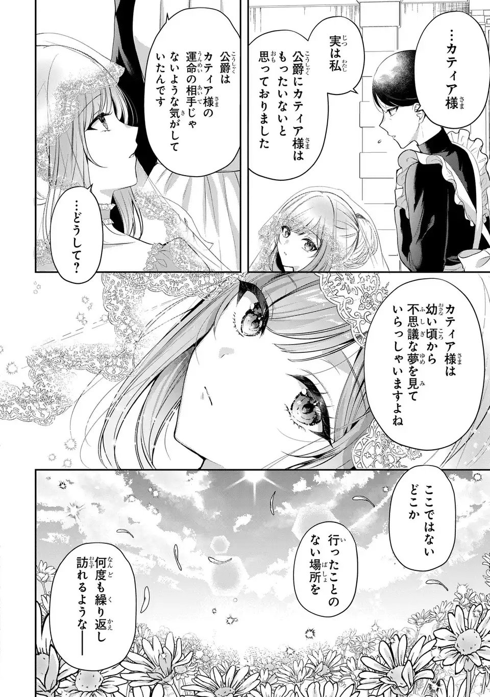 TEKIKOKU NI TOTSUIDE KORITSUMU EN DESU GA, DOUYARA WATASHI WA SAIKYOUSHU NO MAJORASHII DESU YO? Chapter 1 page 42 - nihonkuni.com