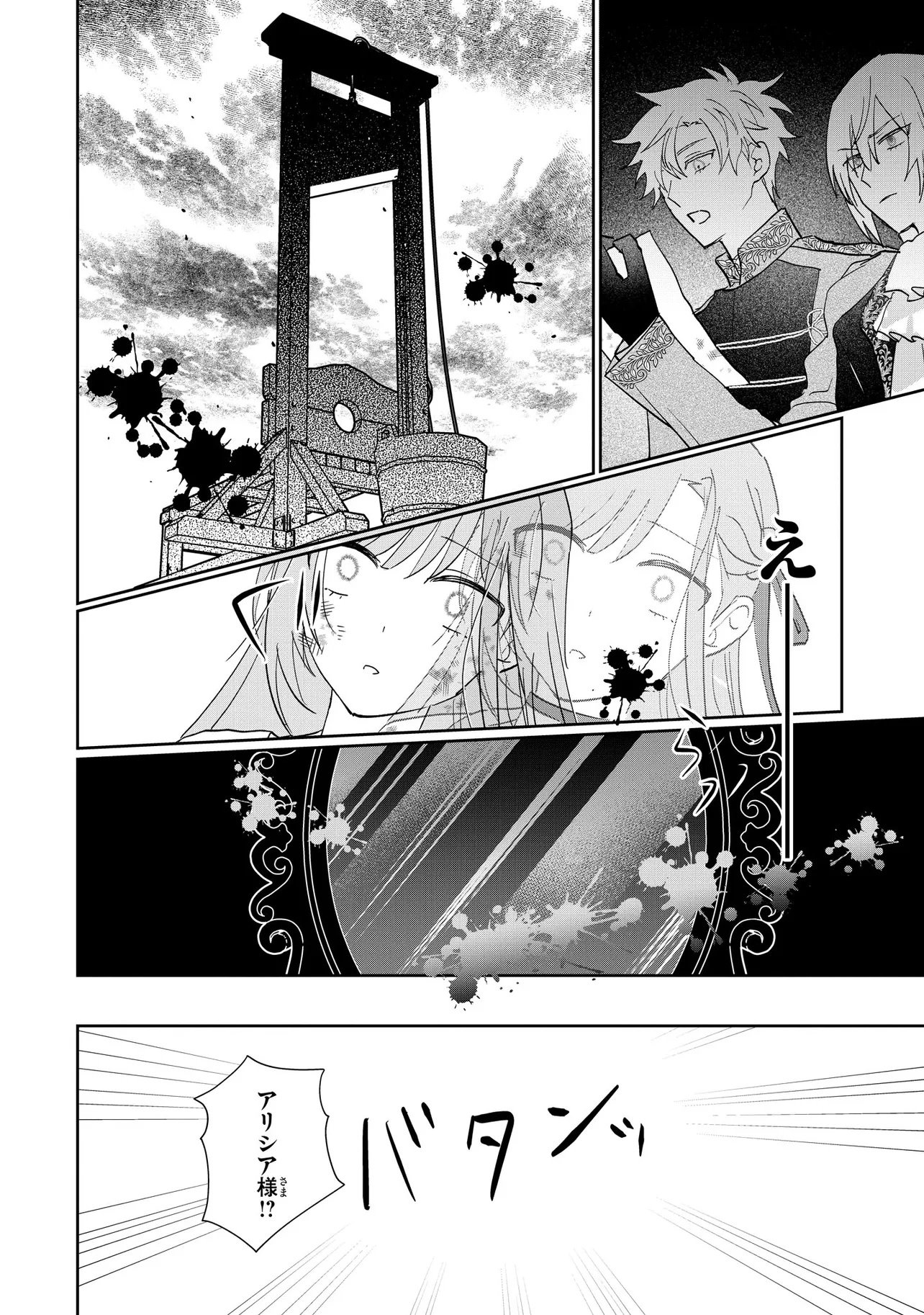 MAHOU NO KAGAMI: YARARE PPANASHI NO KIYOWA REIJOU GA GAMAN WO YAMETA TOKI, HANGEKI WO KAISHI SHIMASU Chap 1 - Pic 39