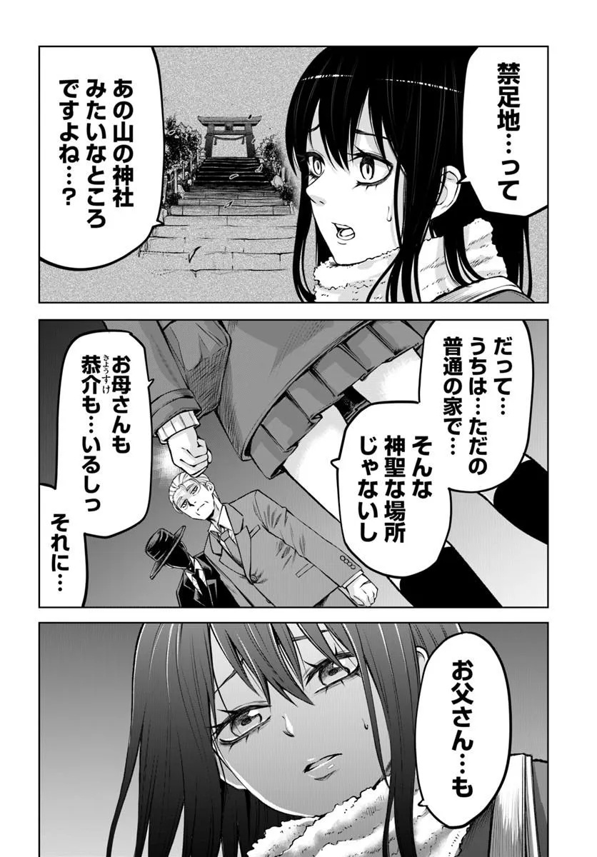 MIERUKO-CHAN - RAW Chapter 72 page 22 - nihonkuni.com