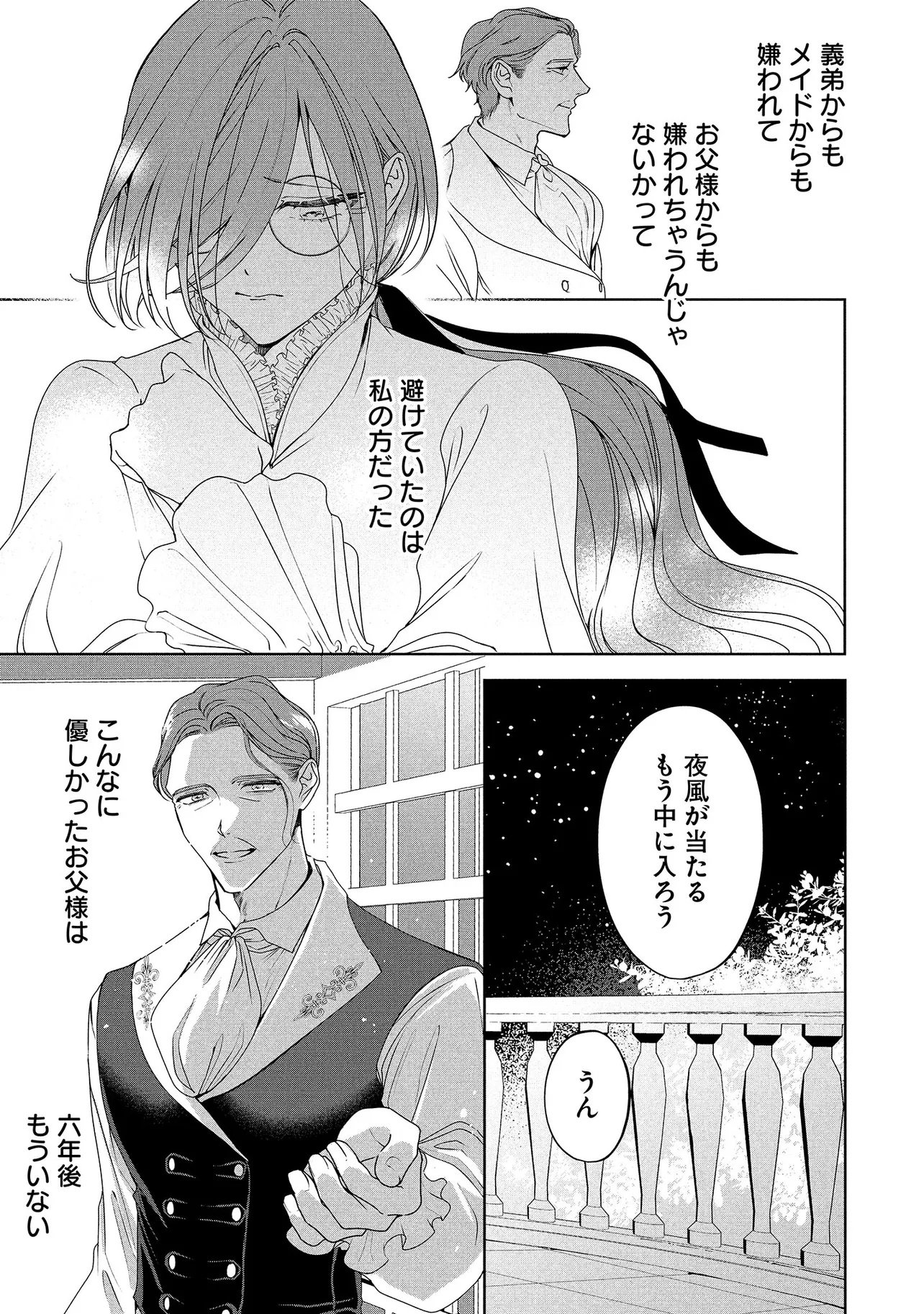 SAKUSHU SARETA WATASHI WA OTTO MO SHINYUU MO SUTERU KOTO NI SHIMASHITA Chapter 1 page 35 - nihonkuni.com