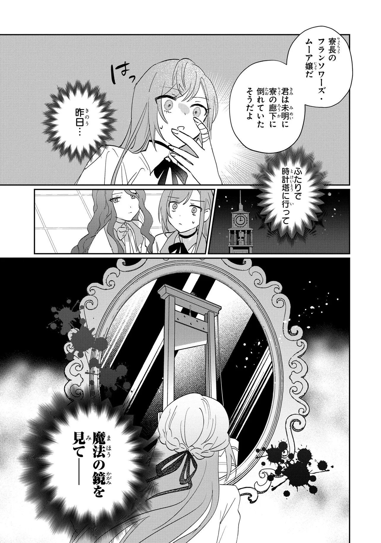MAHOU NO KAGAMI: YARARE PPANASHI NO KIYOWA REIJOU GA GAMAN WO YAMETA TOKI, HANGEKI WO KAISHI SHIMASU Chap 1 - Pic 42