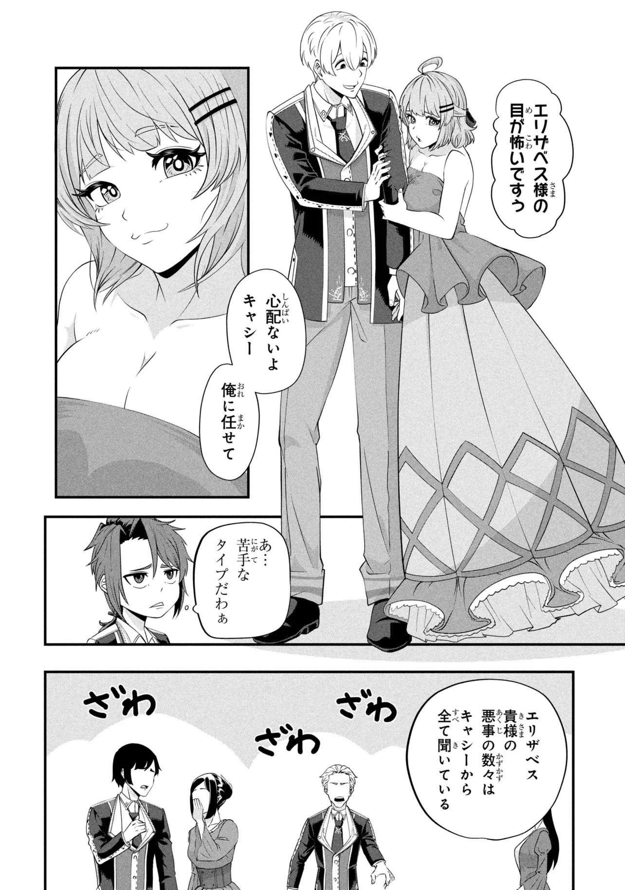 MOB NO ORE GA AKUYAKU REIJOU WO HIROTTA NDAGA ~GAME HONPEN MUSHI DE, SUKIKATTE TANOSHIMASU~ Chapter 1 page 20 - nihonkuni.com
