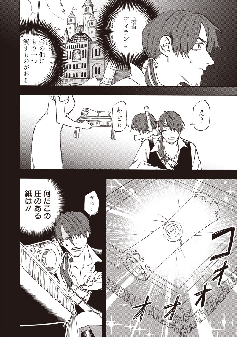 YUUSHA IZOKU Chapter 27 page 4 - nihonkuni.com