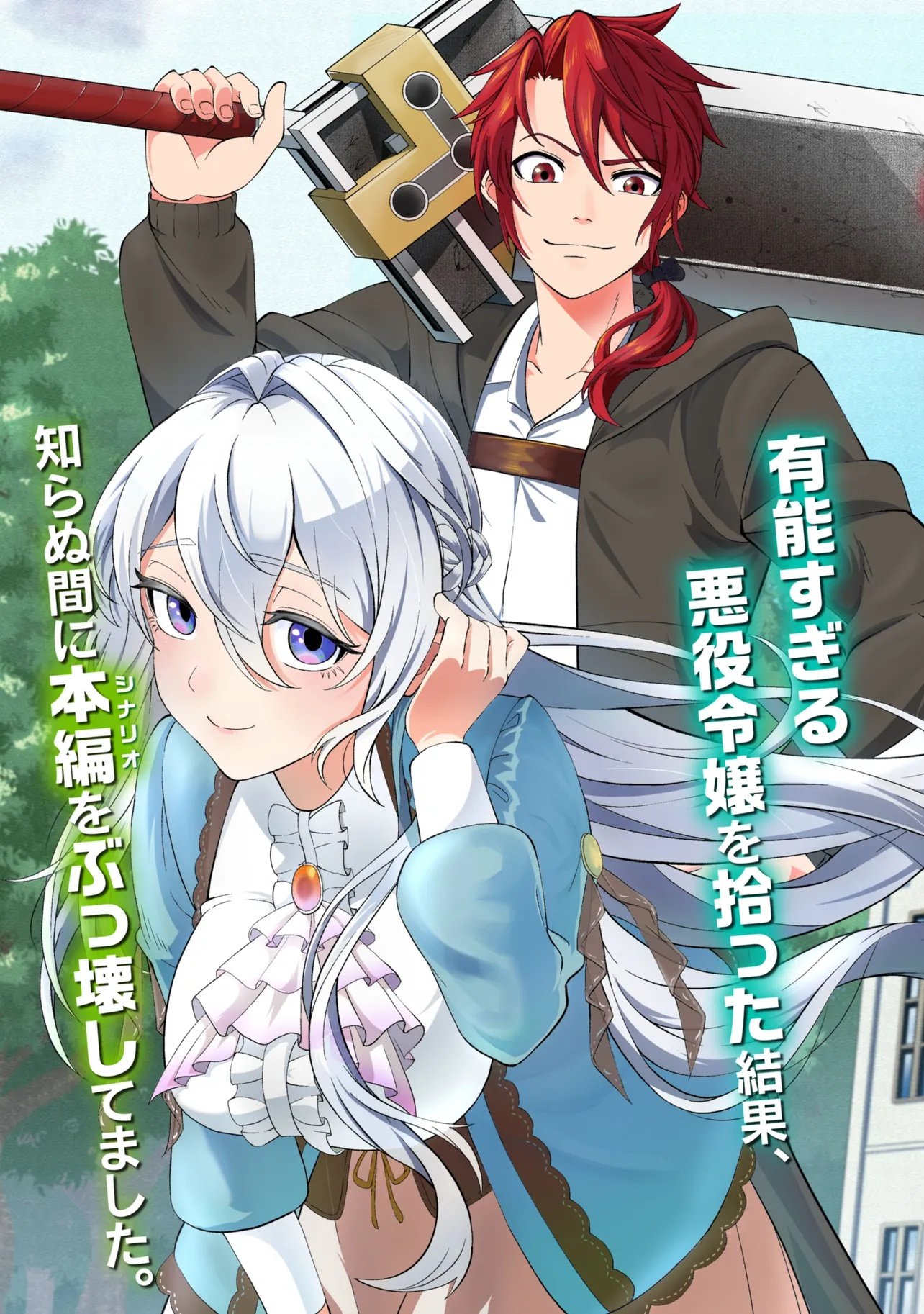 MOB NO ORE GA AKUYAKU REIJOU WO HIROTTA NDAGA ~GAME HONPEN MUSHI DE, SUKIKATTE TANOSHIMASU~ Chapter 1 page 3 - nihonkuni.com