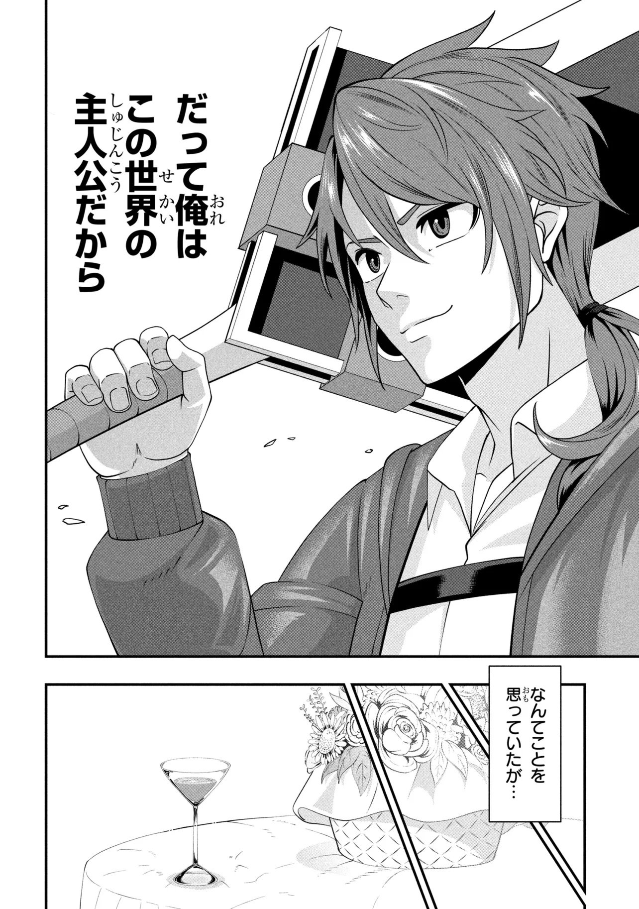 MOB NO ORE GA AKUYAKU REIJOU WO HIROTTA NDAGA ~GAME HONPEN MUSHI DE, SUKIKATTE TANOSHIMASU~ Chapter 1 page 14 - nihonkuni.com