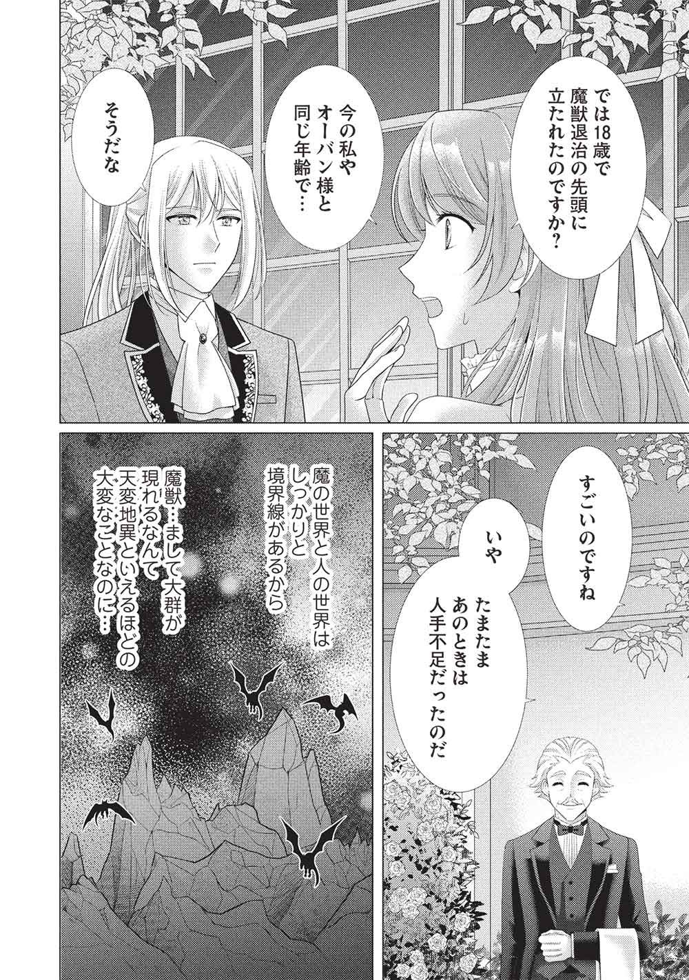 KONYAKU HAKI SARETA TSUIHOU SEIJO WA, MOFU-MOFU KOUSHAKU NI AISARERU Chapter 3 page 6 - nihonkuni.com