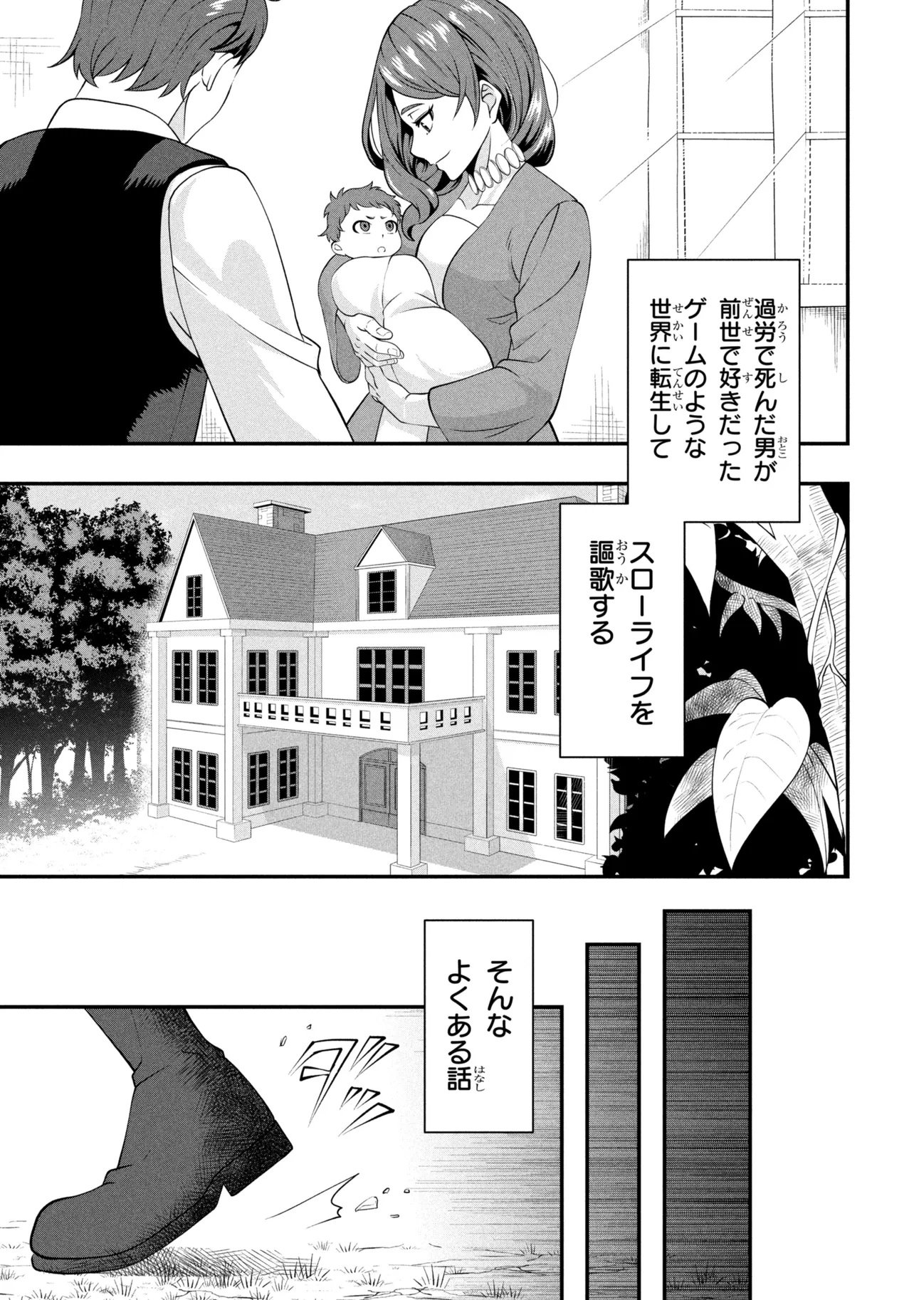MOB NO ORE GA AKUYAKU REIJOU WO HIROTTA NDAGA ~GAME HONPEN MUSHI DE, SUKIKATTE TANOSHIMASU~ Chapter 1 page 7 - nihonkuni.com