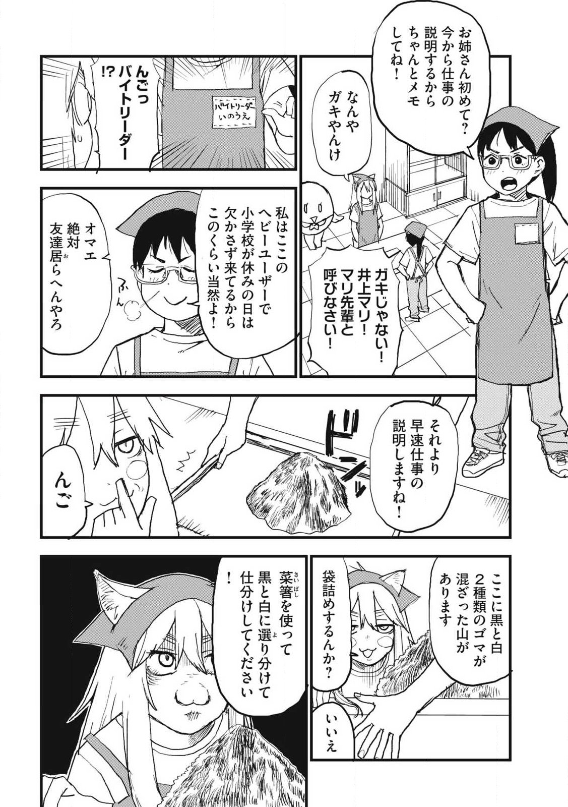 YANI NEKO Chapter 397 page 2 - nihonkuni.com