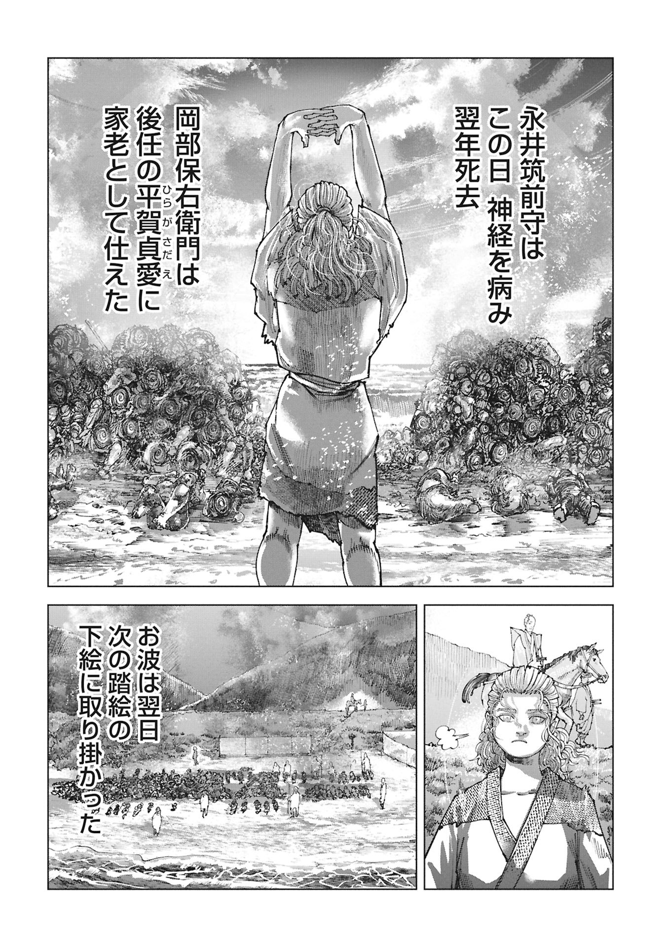 FUMIE Chapter 0 page 74 - nihonkuni.com