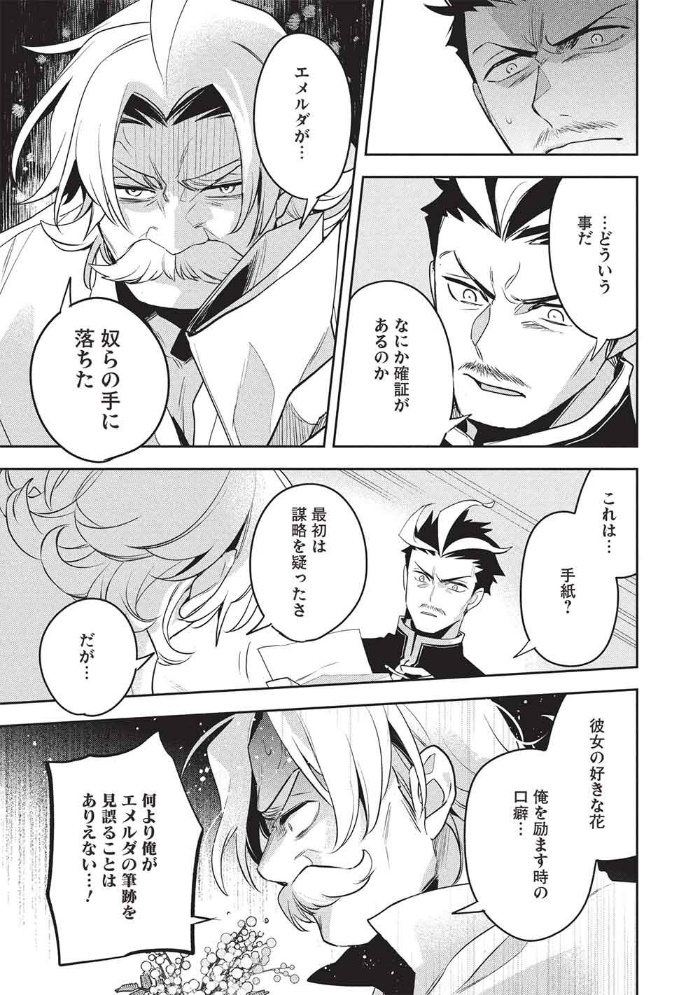 WORTENIA SENKI - RAW Chapter 62 page 7 - nihonkuni.com