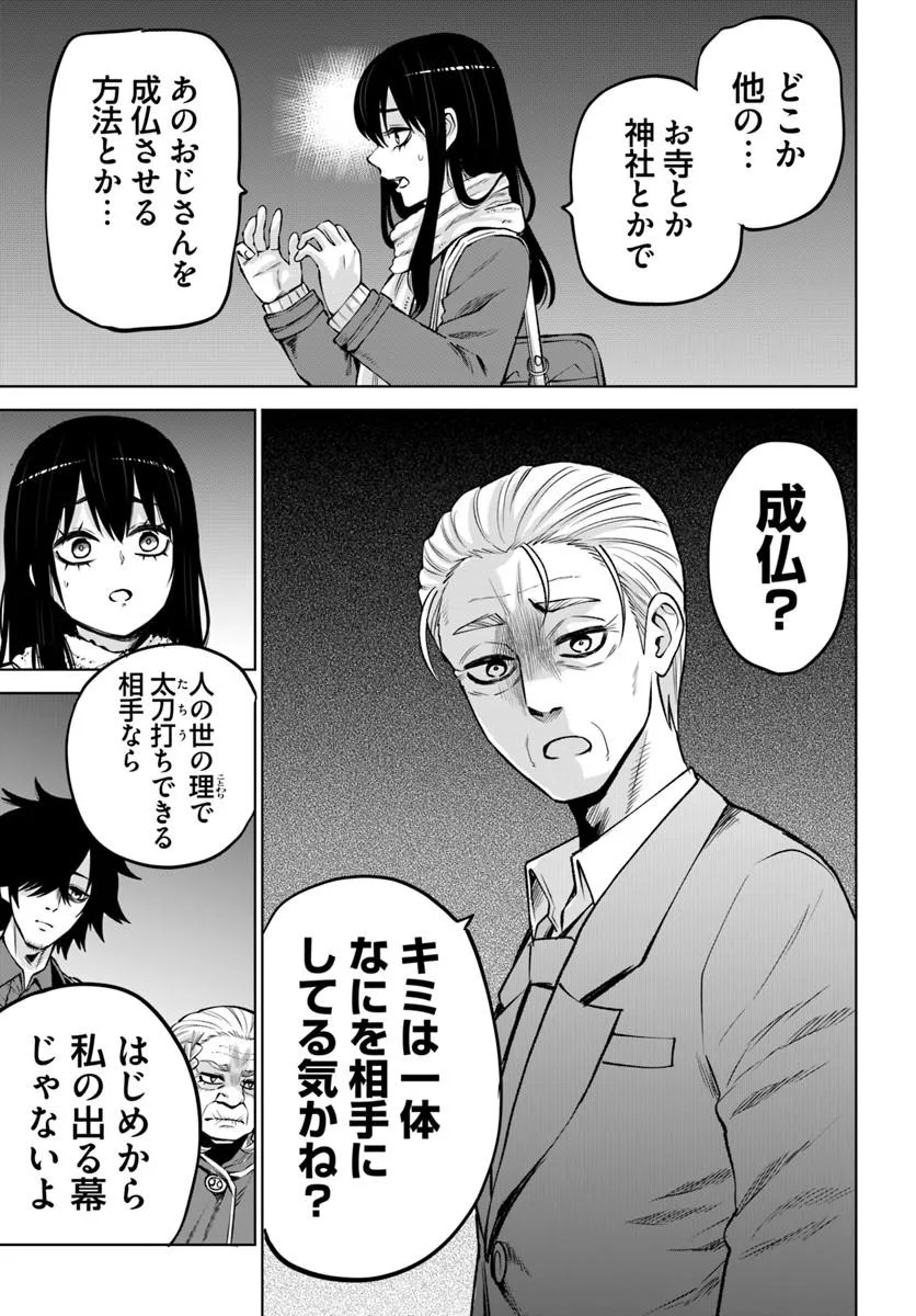 MIERUKO-CHAN - RAW Chapter 72 page 23 - nihonkuni.com