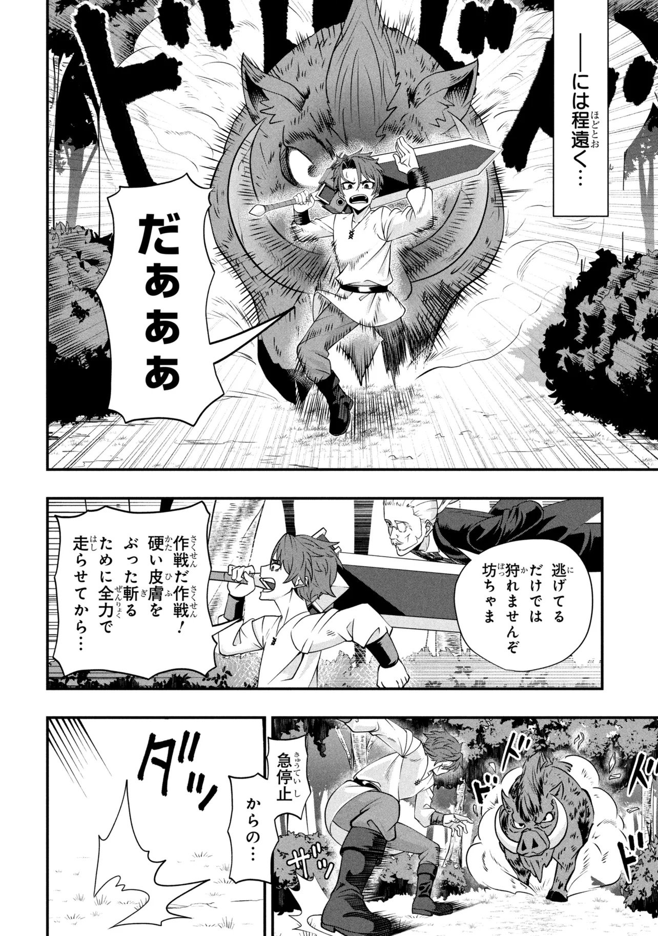 MOB NO ORE GA AKUYAKU REIJOU WO HIROTTA NDAGA ~GAME HONPEN MUSHI DE, SUKIKATTE TANOSHIMASU~ Chapter 1 page 8 - nihonkuni.com
