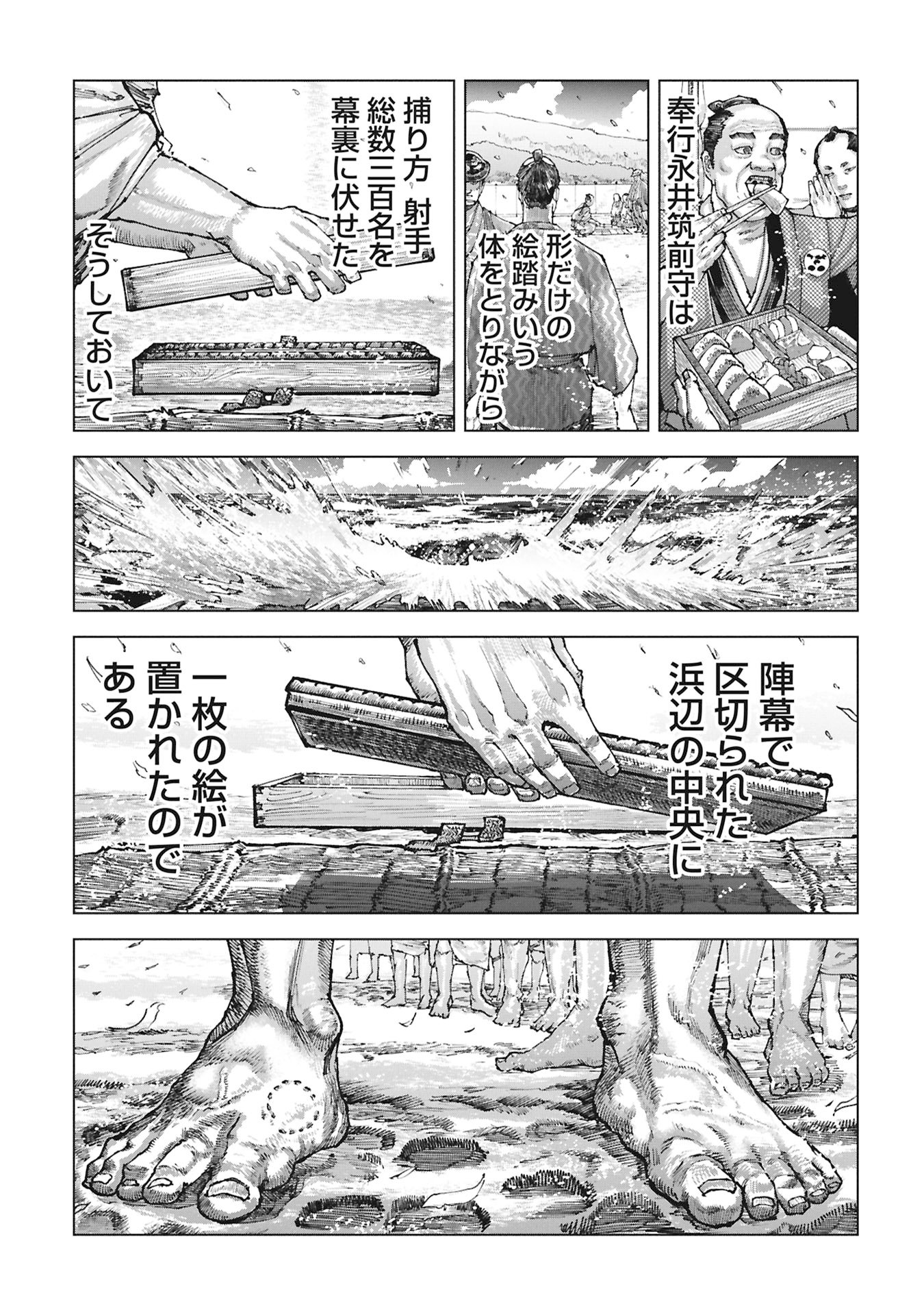 FUMIE Chapter 0 page 47 - nihonkuni.com