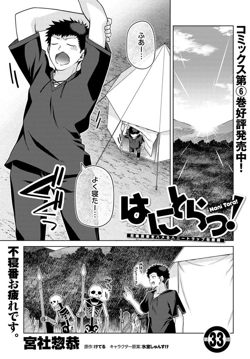 Hanitora! Shoukan Yuusha o Hameru Honey Trap Houimou Chap 33 - Pic 1