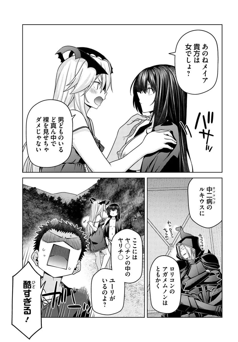Hanitora! Shoukan Yuusha o Hameru Honey Trap Houimou Chap 33 - Pic 9