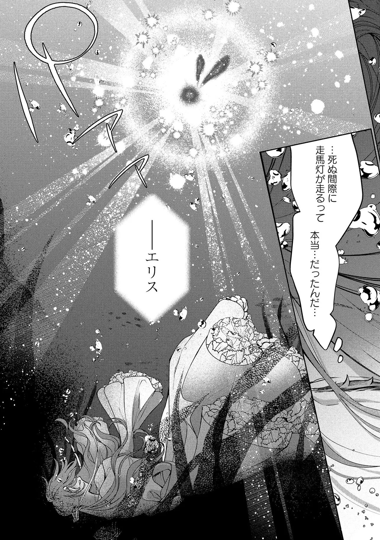 SAKUSHU SARETA WATASHI WA OTTO MO SHINYUU MO SUTERU KOTO NI SHIMASHITA Chapter 1 page 13 - nihonkuni.com