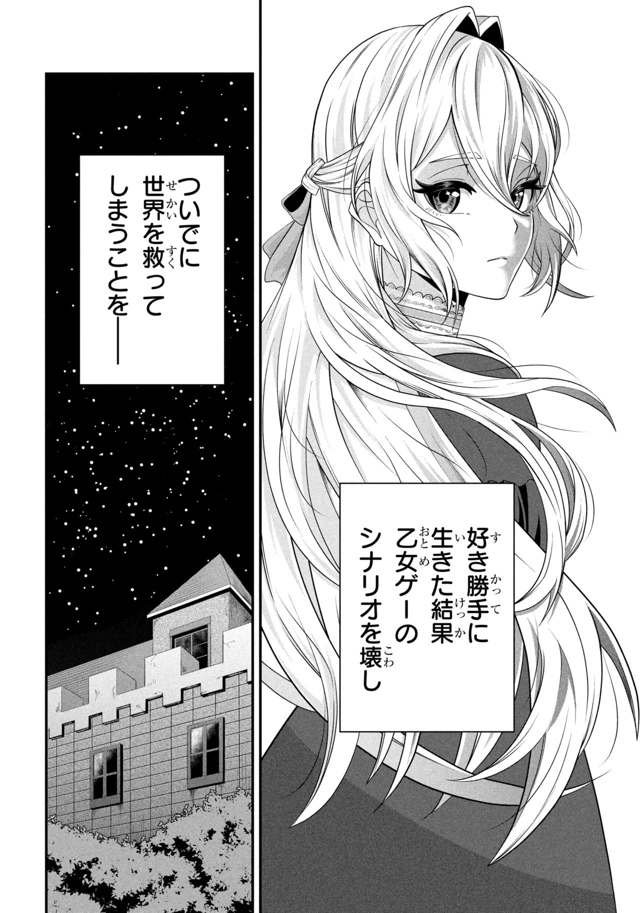 MOB NO ORE GA AKUYAKU REIJOU WO HIROTTA NDAGA ~GAME HONPEN MUSHI DE, SUKIKATTE TANOSHIMASU~ Chapter 1 page 24 - nihonkuni.com