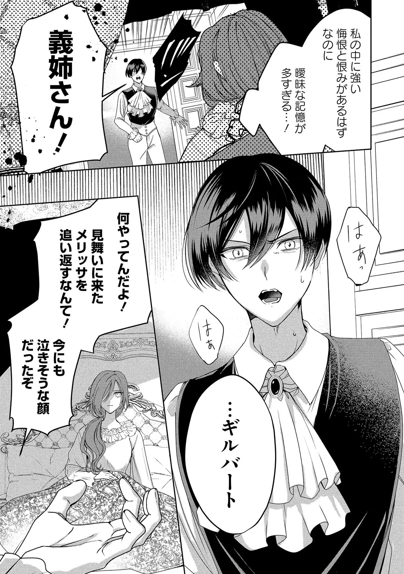 SAKUSHU SARETA WATASHI WA OTTO MO SHINYUU MO SUTERU KOTO NI SHIMASHITA Chapter 1 page 25 - nihonkuni.com