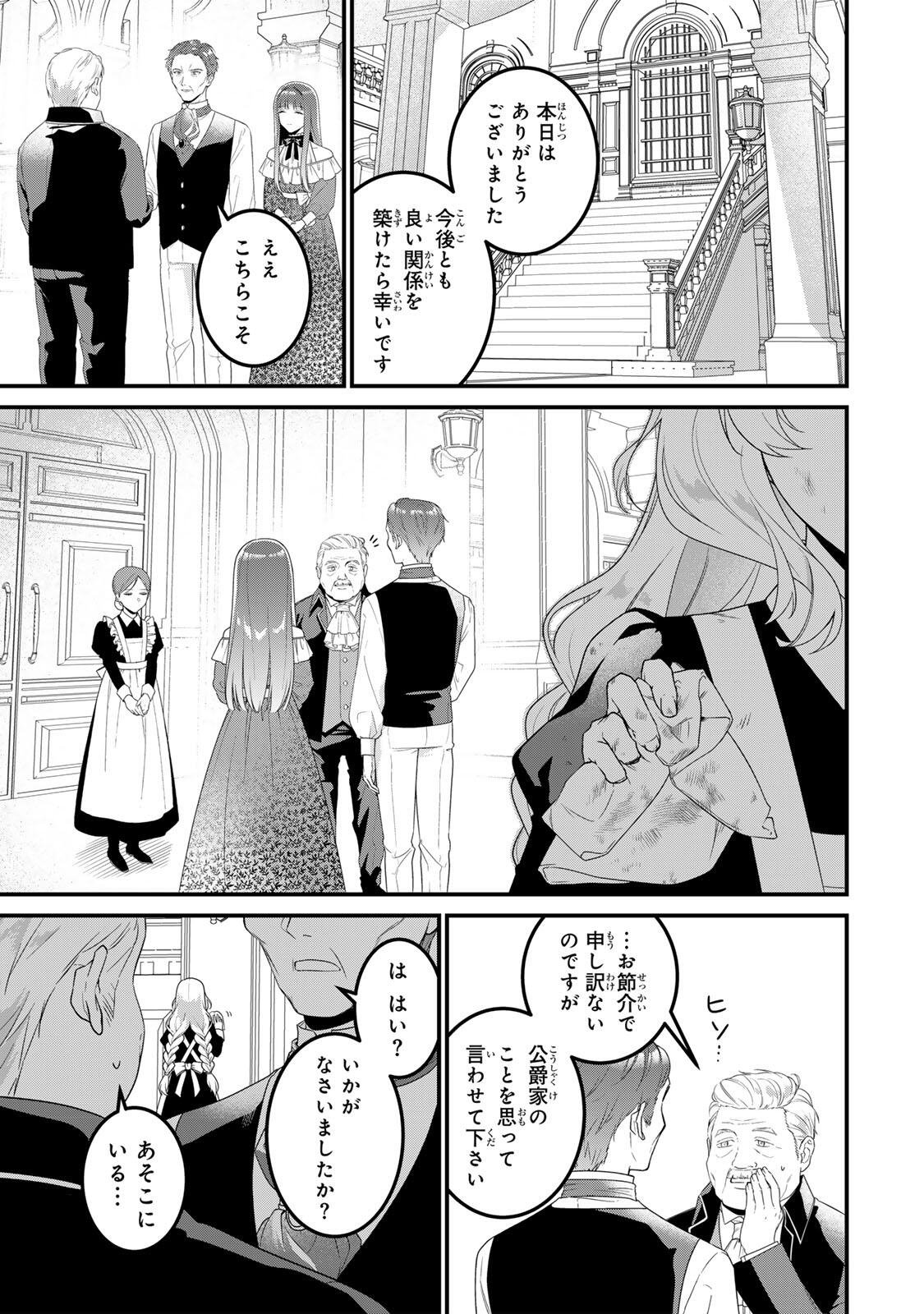 SHINIMODORI SEIJO WA DOKU KAZOKU TO KETSUBETSU SURU: MIRAI WO KAETARA, KYOUBOU OUJI SAMA NO DEKIAI GA MATTE MASHITA!? Chapter 1 page 5 - nihonkuni.com
