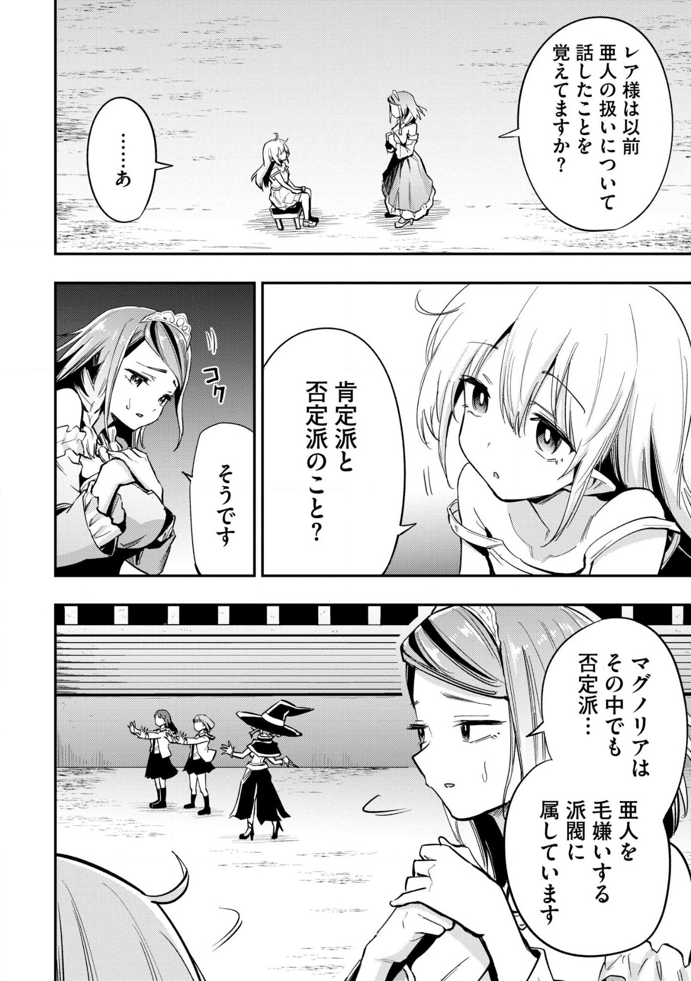 Aru Hi, Damin o Musabotte Itara Ichizoku kara Tsuihou Sarete Mori ni Suteraremashita: Sono Mama Netetara Mawari ga Katte ni Mamono no Kuni o Tsukutteta kedo, Watashi wa Kinisezu Kyou mo Nemurimasu Chap 46.1 - Pic 8