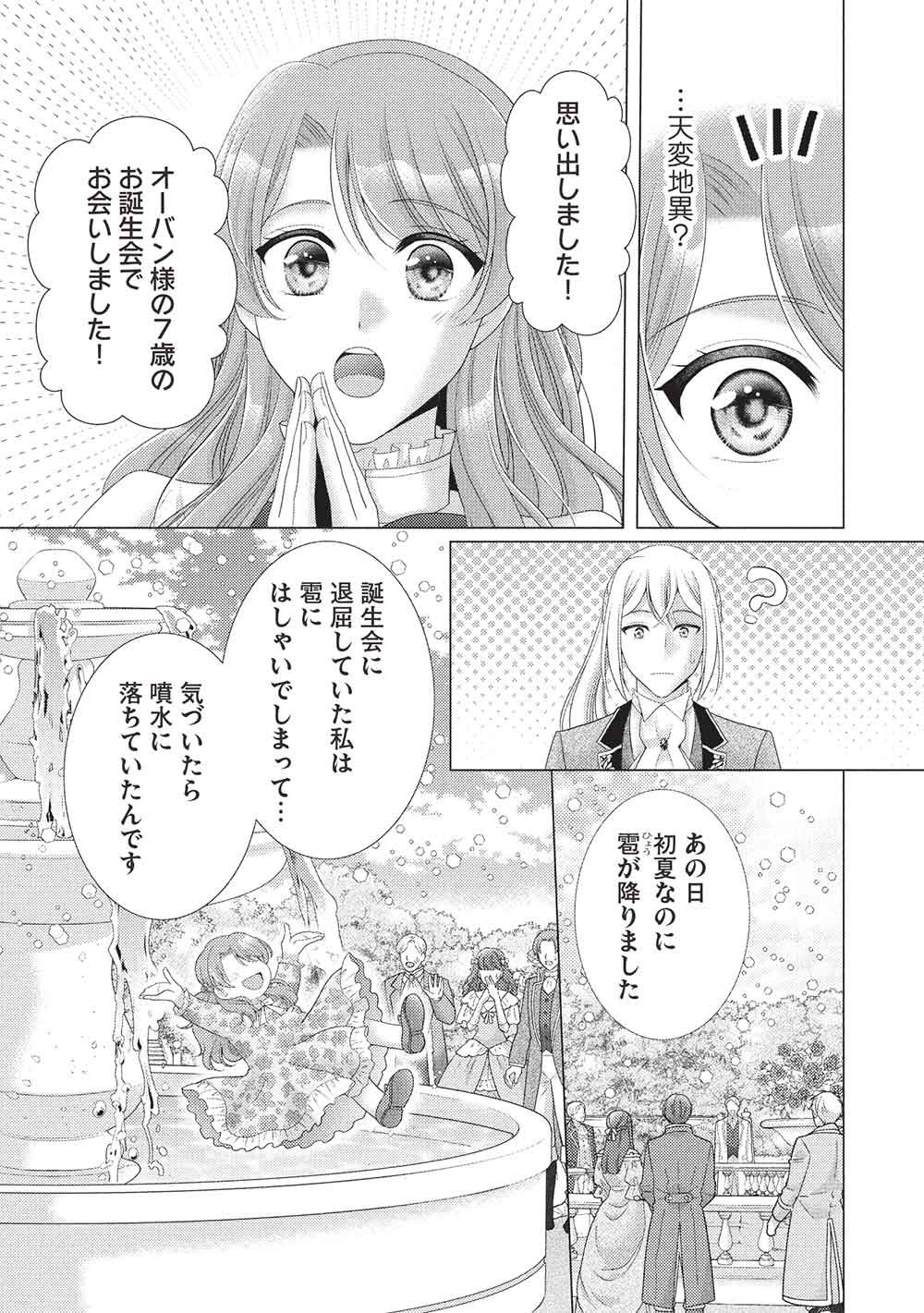 KONYAKU HAKI SARETA TSUIHOU SEIJO WA, MOFU-MOFU KOUSHAKU NI AISARERU Chapter 3 page 7 - nihonkuni.com