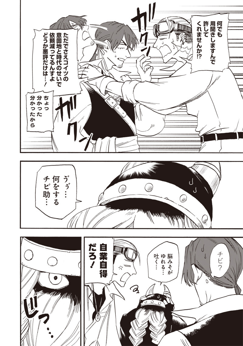 YUUSHA IZOKU Chapter 27 page 12 - nihonkuni.com