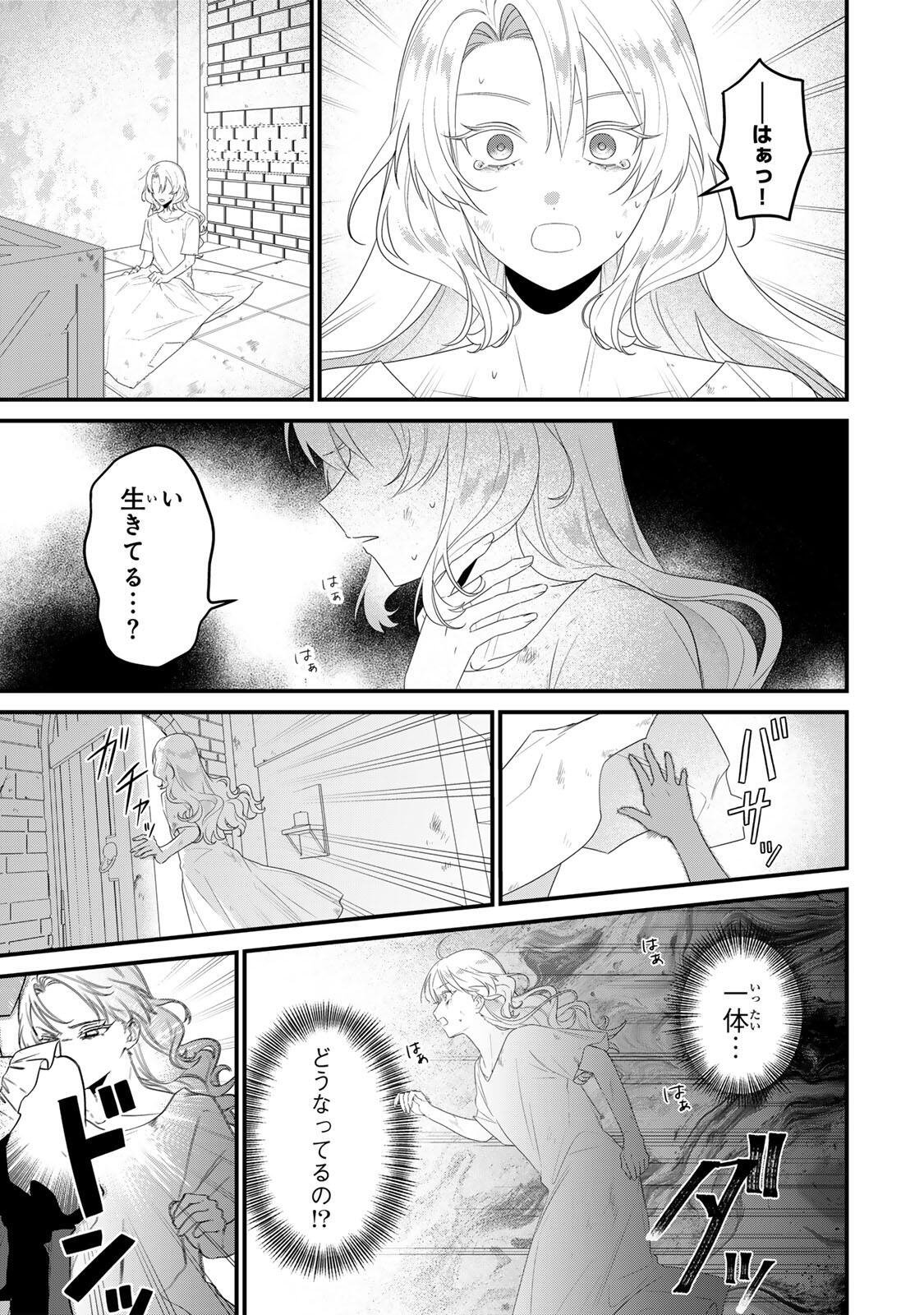 SHINIMODORI SEIJO WA DOKU KAZOKU TO KETSUBETSU SURU: MIRAI WO KAETARA, KYOUBOU OUJI SAMA NO DEKIAI GA MATTE MASHITA!? Chapter 1 page 33 - nihonkuni.com