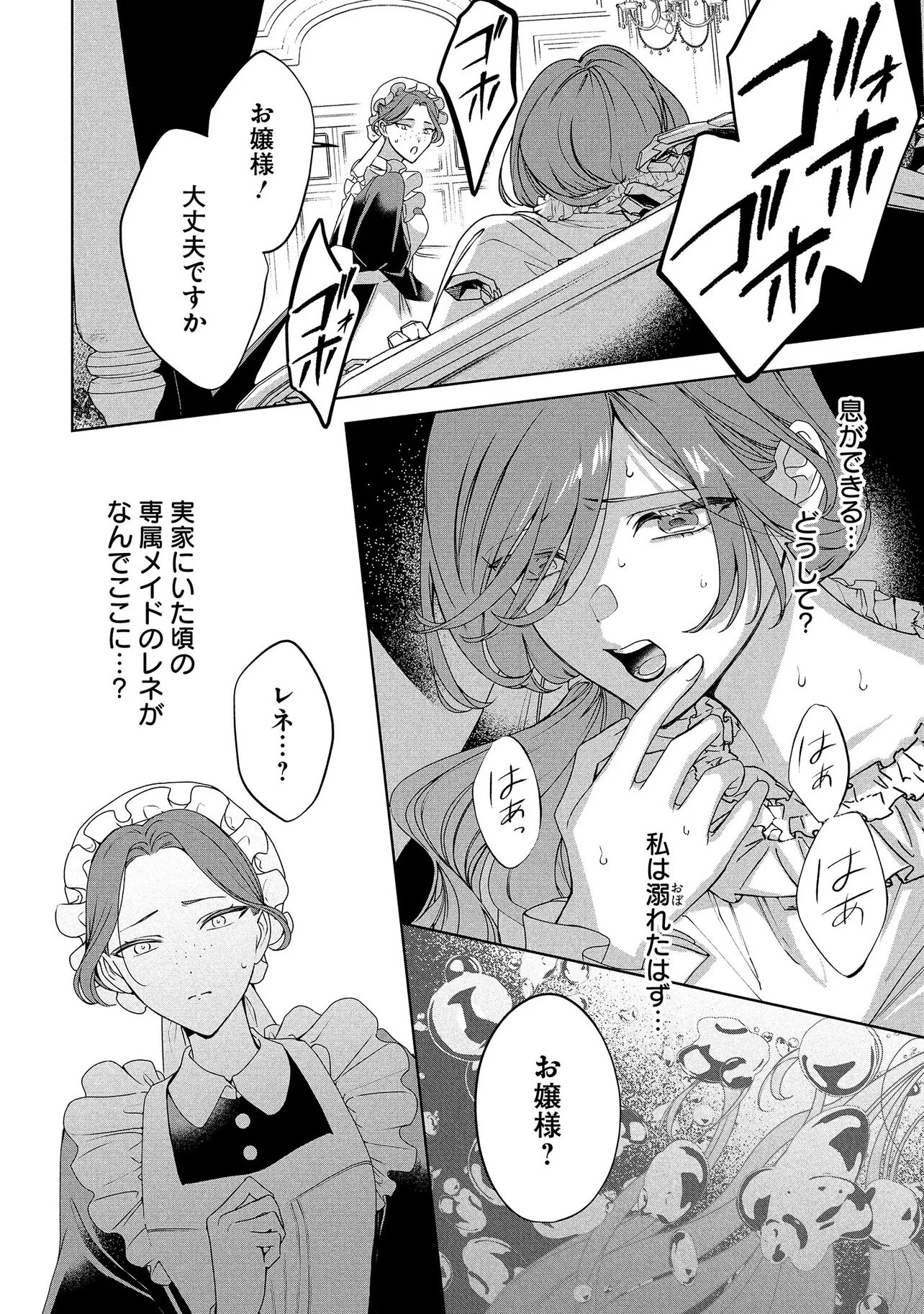 SAKUSHU SARETA WATASHI WA OTTO MO SHINYUU MO SUTERU KOTO NI SHIMASHITA Chapter 1 page 6 - nihonkuni.com