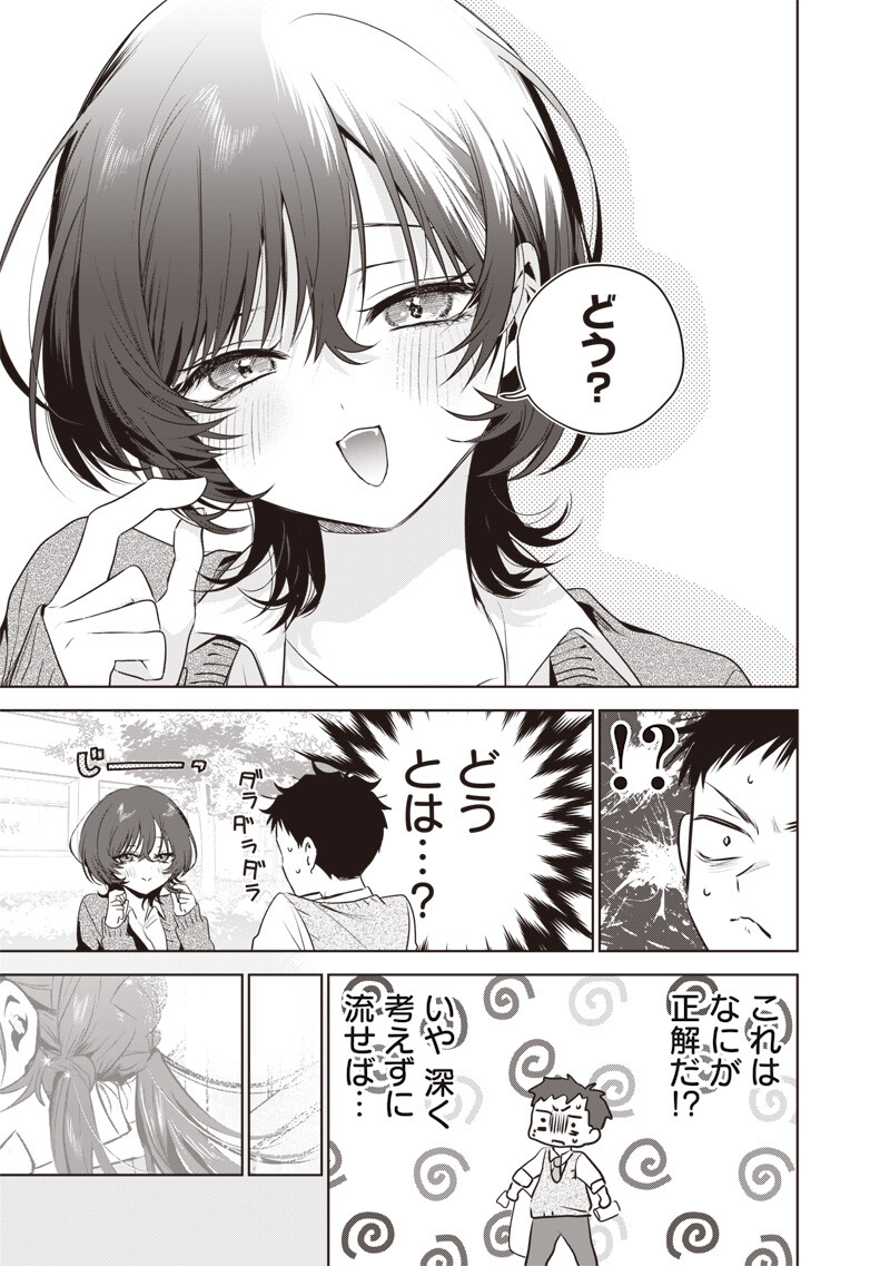 TSUZURA SENPAI WA MOTO KANO DAKARA Chapter 4 page 9 - nihonkuni.com