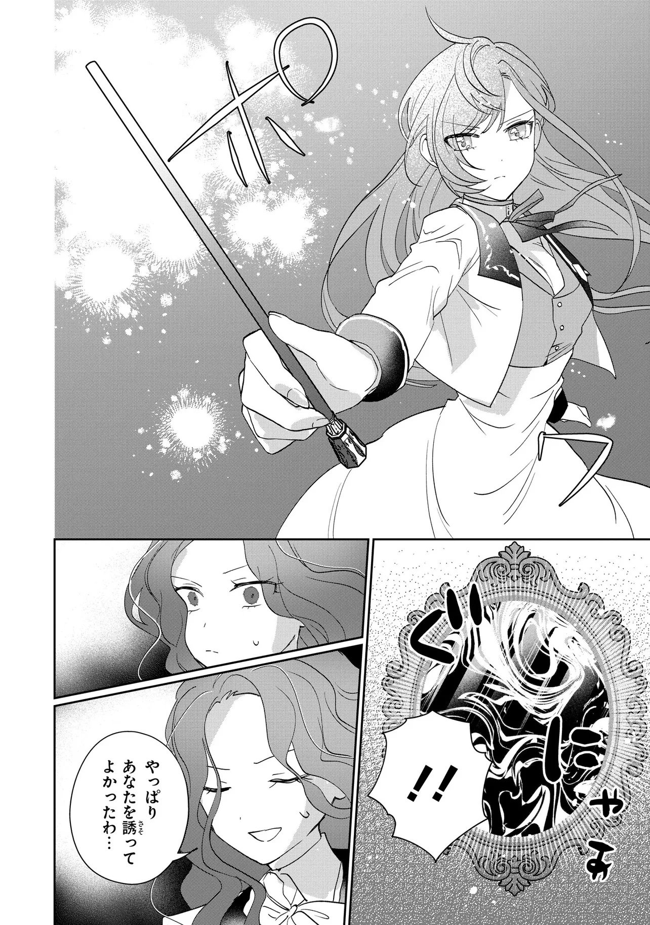 MAHOU NO KAGAMI: YARARE PPANASHI NO KIYOWA REIJOU GA GAMAN WO YAMETA TOKI, HANGEKI WO KAISHI SHIMASU Chap 1 - Pic 33