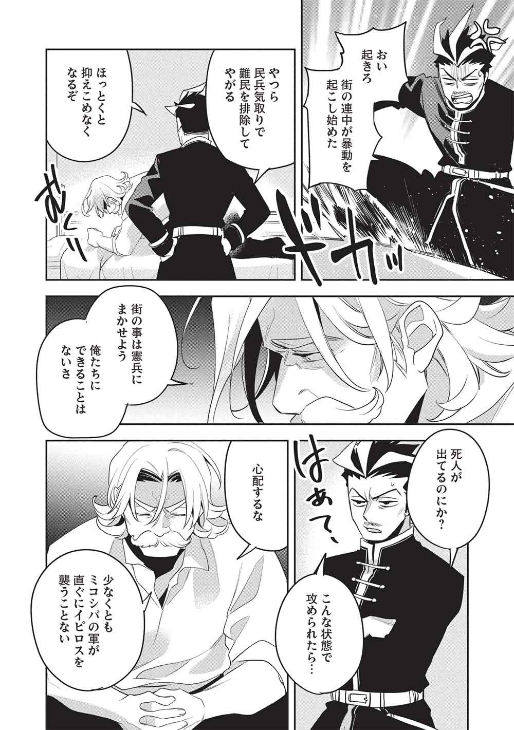 WORTENIA SENKI - RAW Chapter 62 page 6 - nihonkuni.com