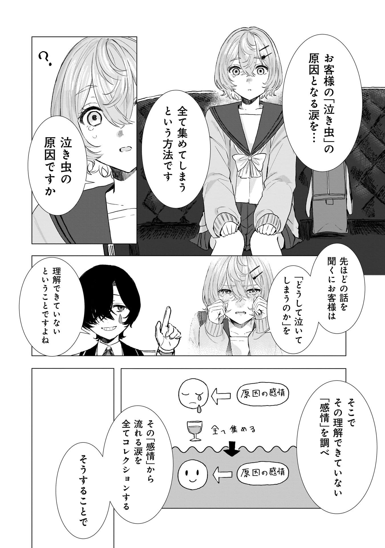 RUISHU NO YAKATA Chap 1 - Pic 14