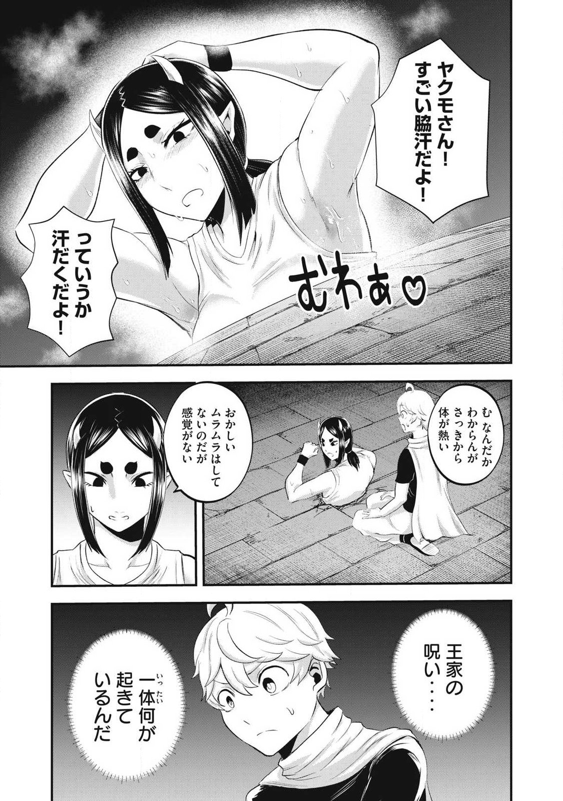 SEIJUN ECSTASY - ×× SHINAI TO DERARENAI HEYA DE MAZOKU WO BUU TAOSHIMASU - RAW Chapter 32 page 7 - nihonkuni.com