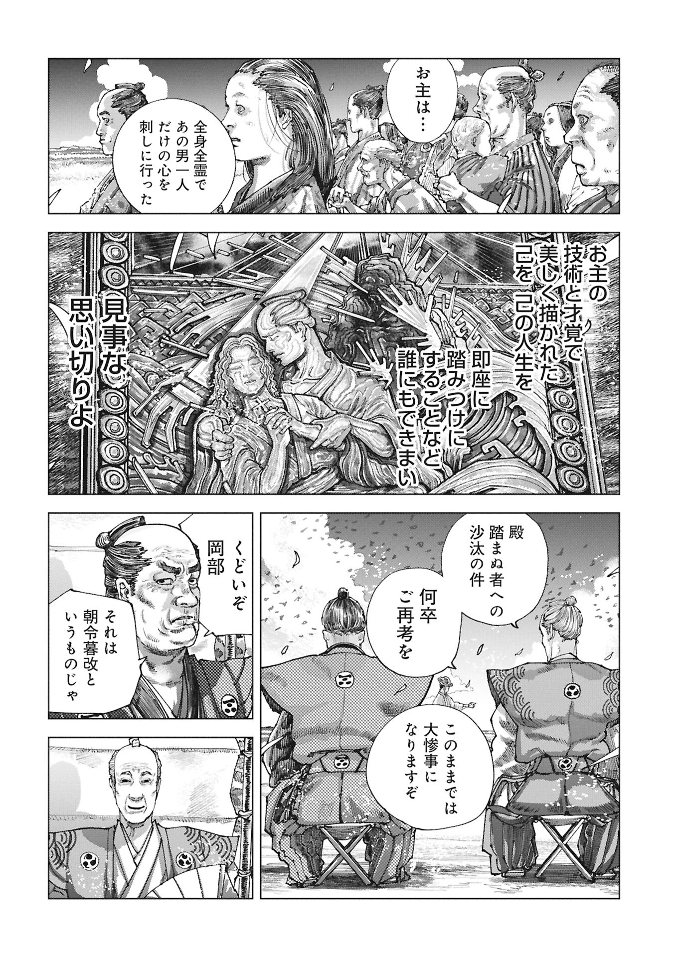 FUMIE Chapter 0 page 56 - nihonkuni.com