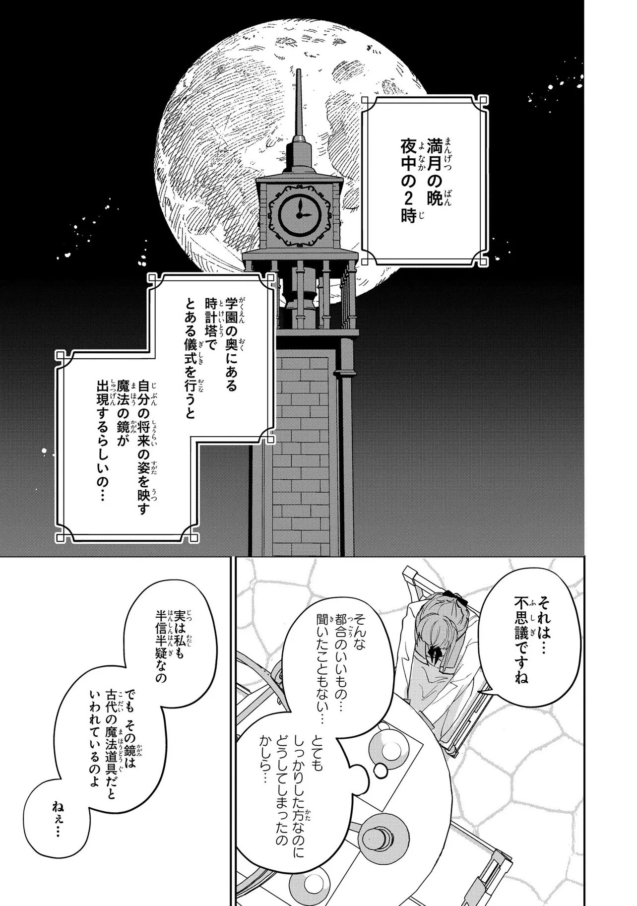 MAHOU NO KAGAMI: YARARE PPANASHI NO KIYOWA REIJOU GA GAMAN WO YAMETA TOKI, HANGEKI WO KAISHI SHIMASU Chap 1 - Pic 28