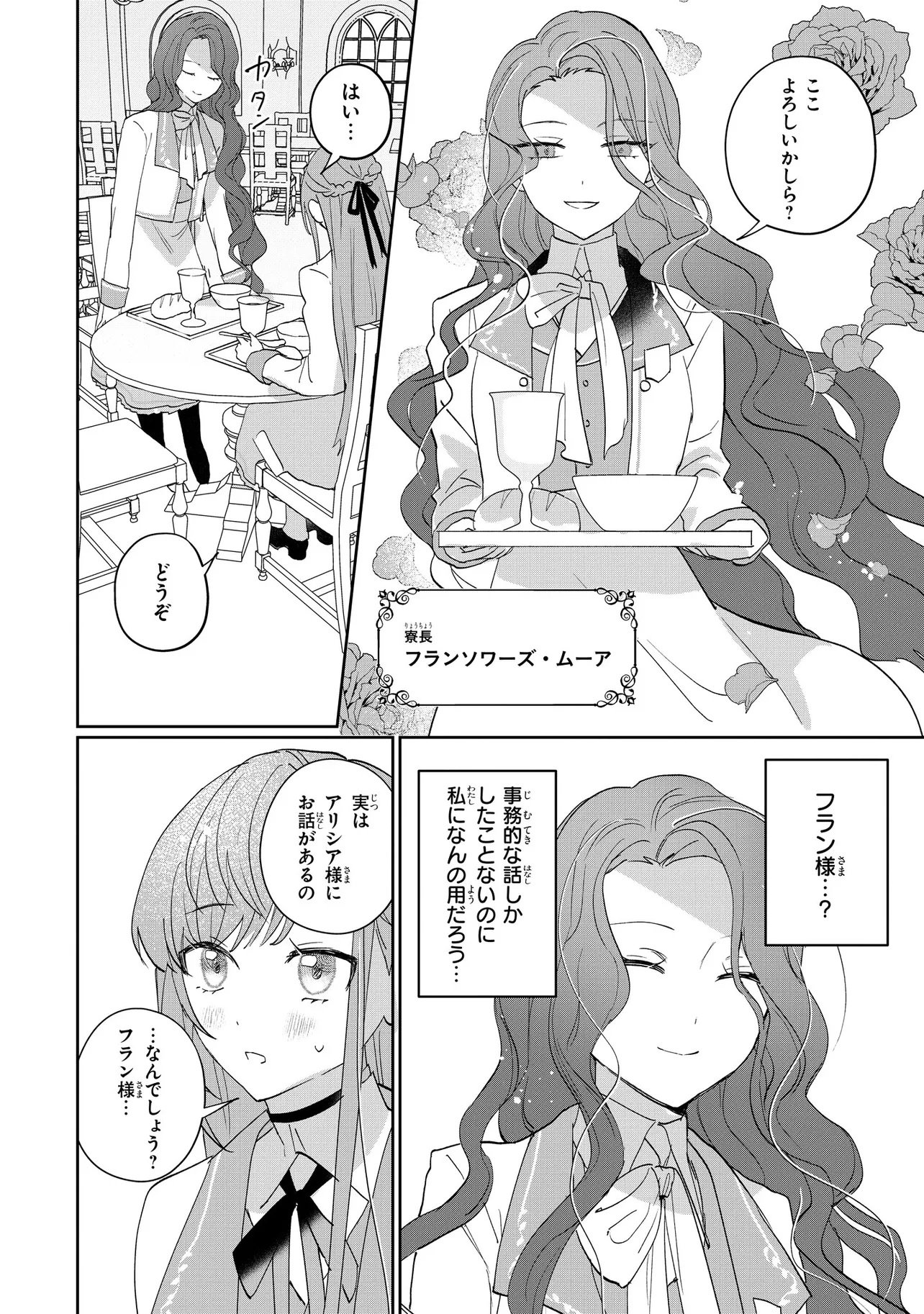 MAHOU NO KAGAMI: YARARE PPANASHI NO KIYOWA REIJOU GA GAMAN WO YAMETA TOKI, HANGEKI WO KAISHI SHIMASU Chap 1 - Pic 25