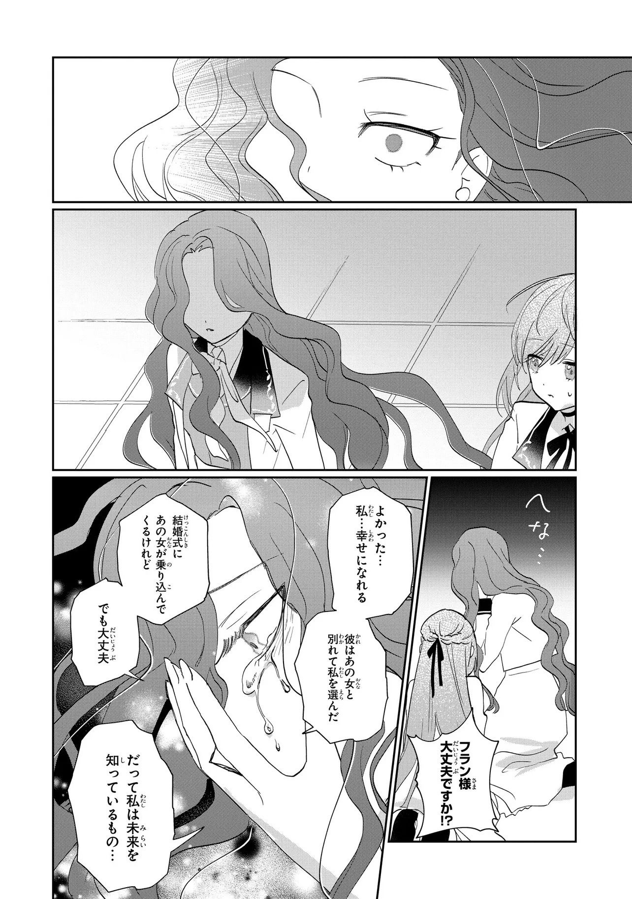 MAHOU NO KAGAMI: YARARE PPANASHI NO KIYOWA REIJOU GA GAMAN WO YAMETA TOKI, HANGEKI WO KAISHI SHIMASU Chap 1 - Pic 35