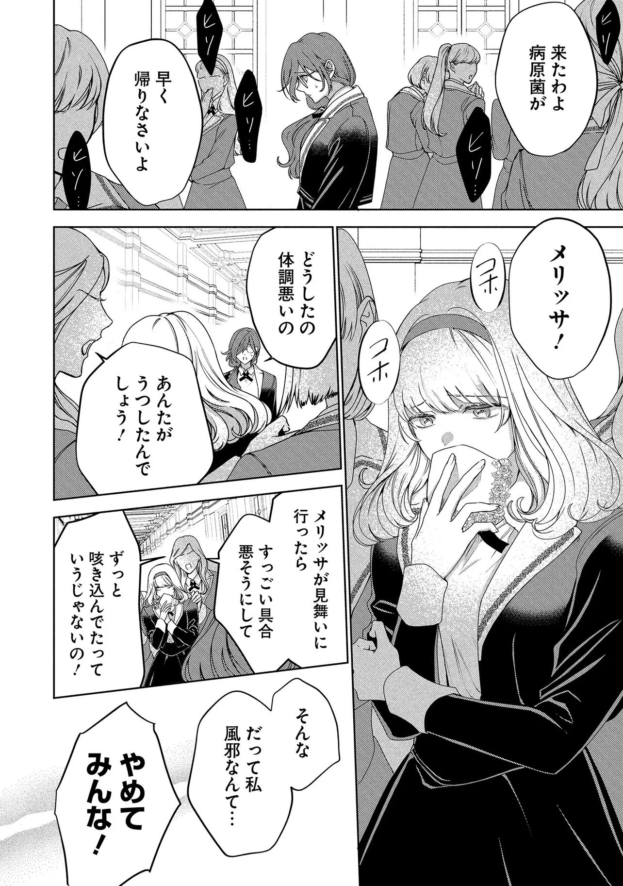 SAKUSHU SARETA WATASHI WA OTTO MO SHINYUU MO SUTERU KOTO NI SHIMASHITA Chapter 1 page 20 - nihonkuni.com